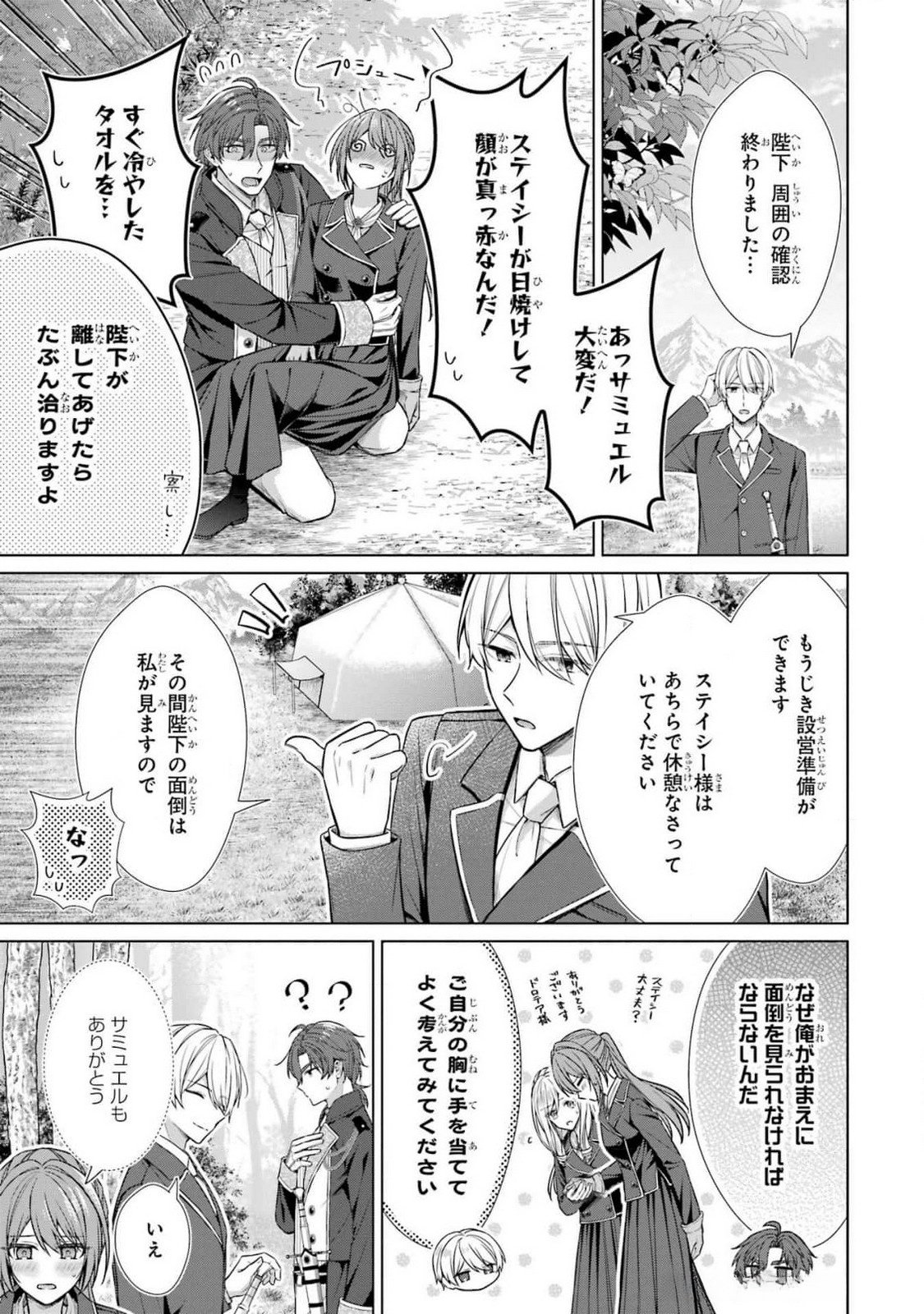 SEIJO GA "AMAYAKASHITE KURERU YASASHII DANNA-SAMA" WO BOSHUU SHITARA KOKUOU HEIKA GA RIKKOUHO SHITE KITA Chapter 7 page 29 - nihonkuni.com