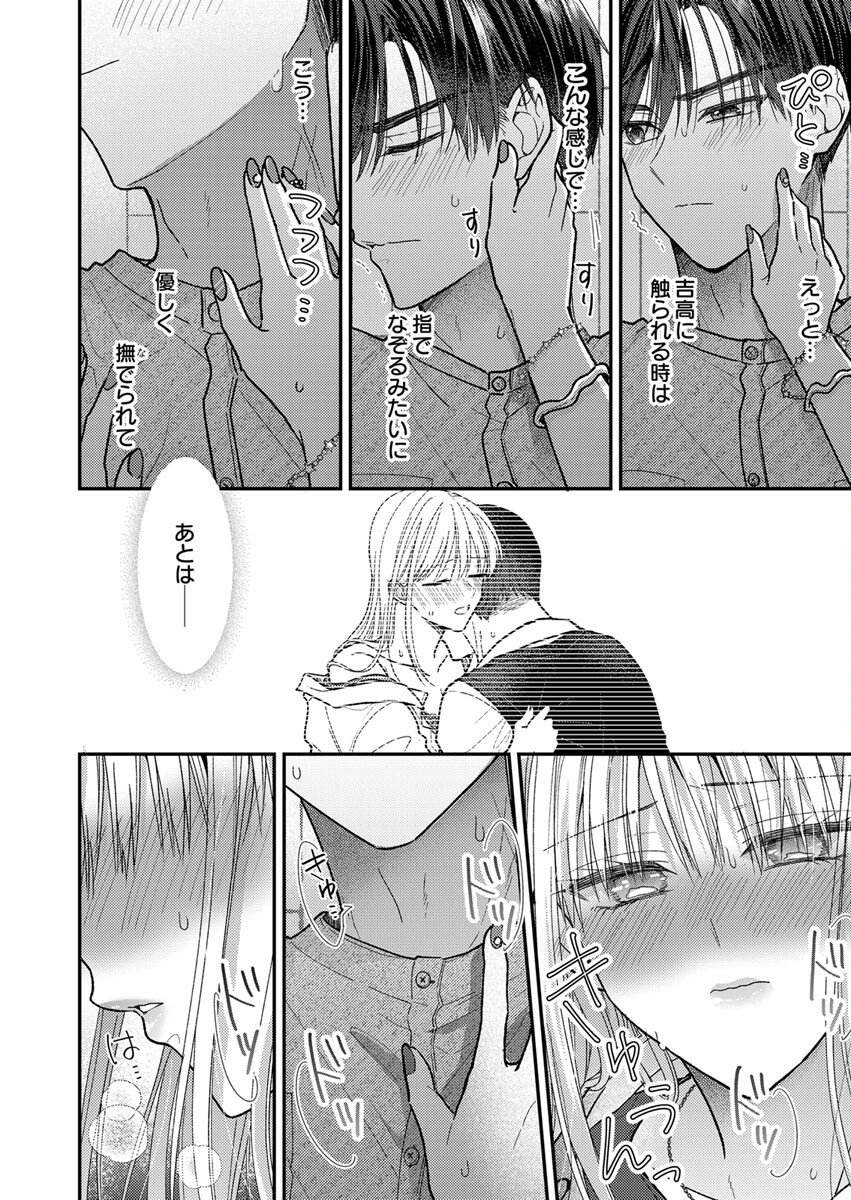 FURETAI SAKARI: YOSHITAKA-KUN NO DEKIAI WA, YUUTOUSEI SHIKKAKU Chap 4 - Pic 22