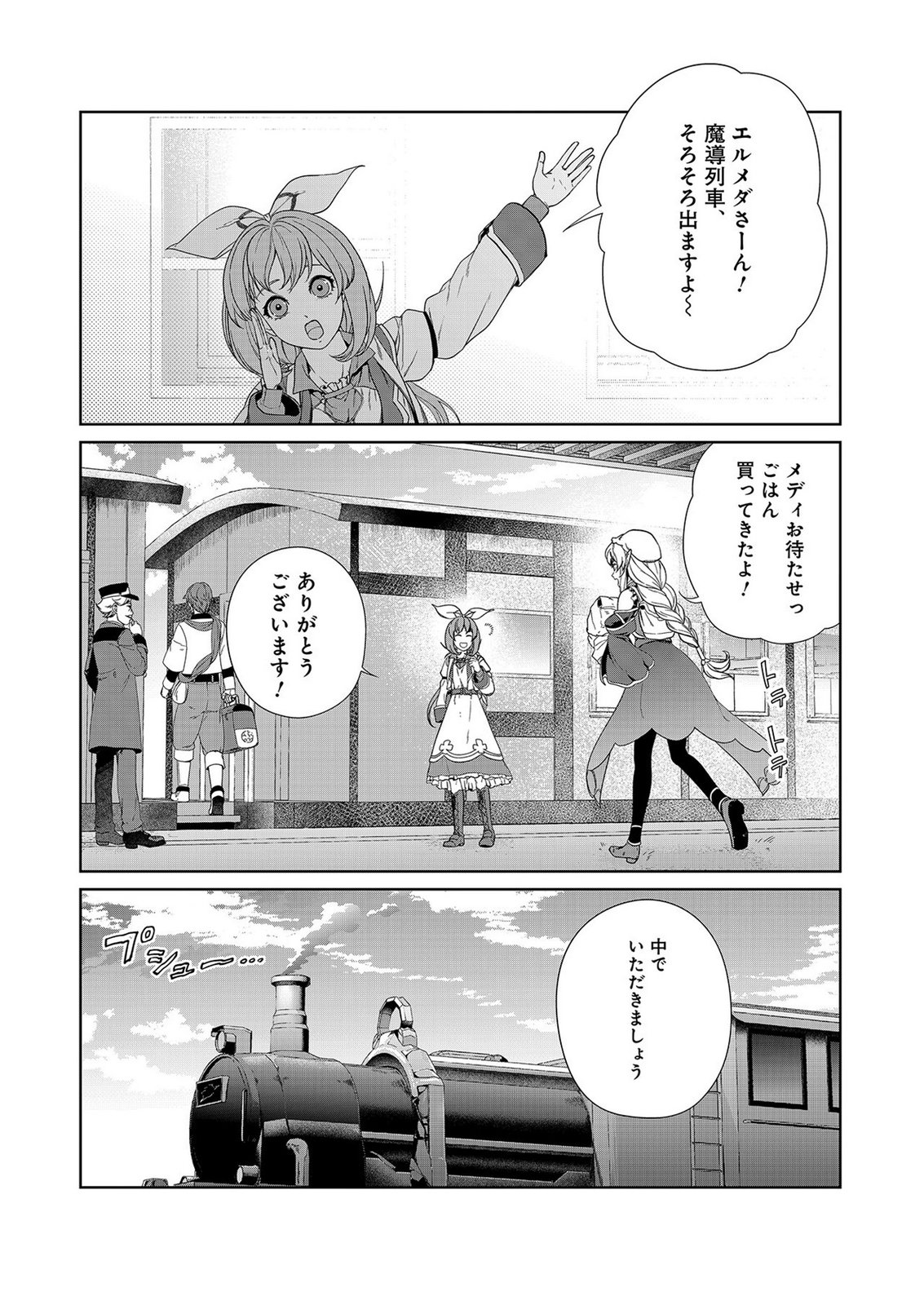 OKUSURI, DASHIMASU!: TSUIHOU SARETA KUSUSHI NO SHOUJO WA, KIWAMETA POTION DE HENKYOU NO KUSURIYA KARA NARIAGARU Chap 7 - Pic 1