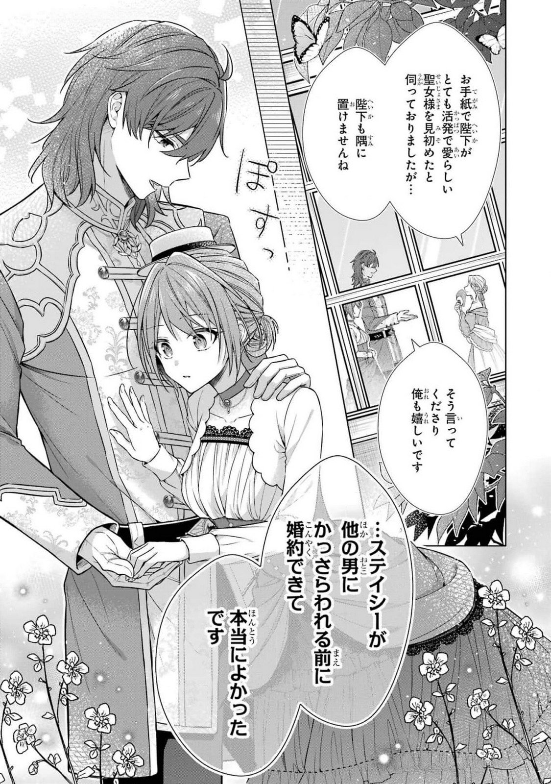 SEIJO GA "AMAYAKASHITE KURERU YASASHII DANNA-SAMA" WO BOSHUU SHITARA KOKUOU HEIKA GA RIKKOUHO SHITE KITA Chapter 5 page 31 - nihonkuni.com