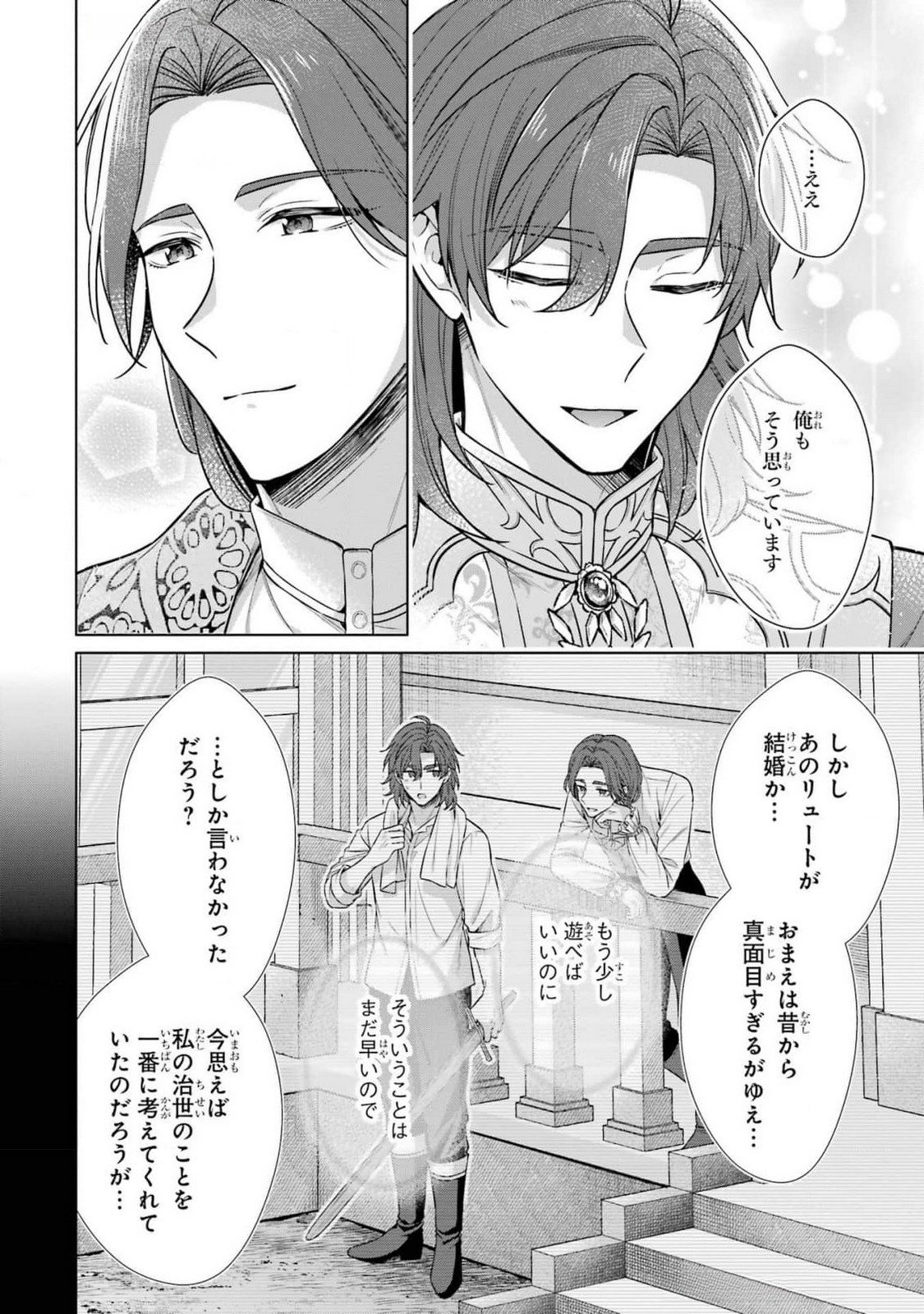 SEIJO GA "AMAYAKASHITE KURERU YASASHII DANNA-SAMA" WO BOSHUU SHITARA KOKUOU HEIKA GA RIKKOUHO SHITE KITA Chapter 5 page 22 - nihonkuni.com