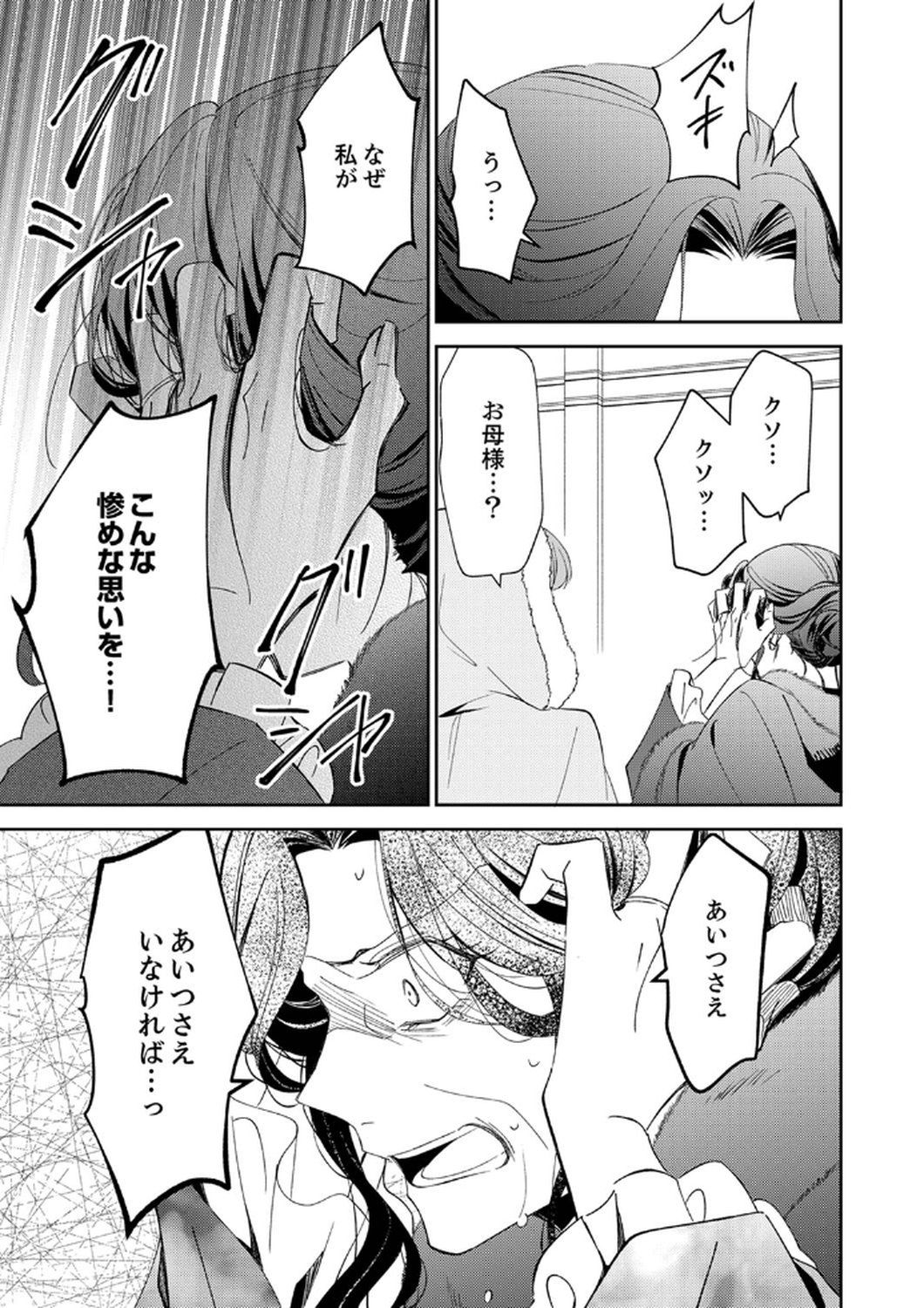 NOROWARE KOUSHAKU TO SUTERARERTA HANAYOME NO SAIAI KON Chapter 6 page 17 - nihonkuni.com