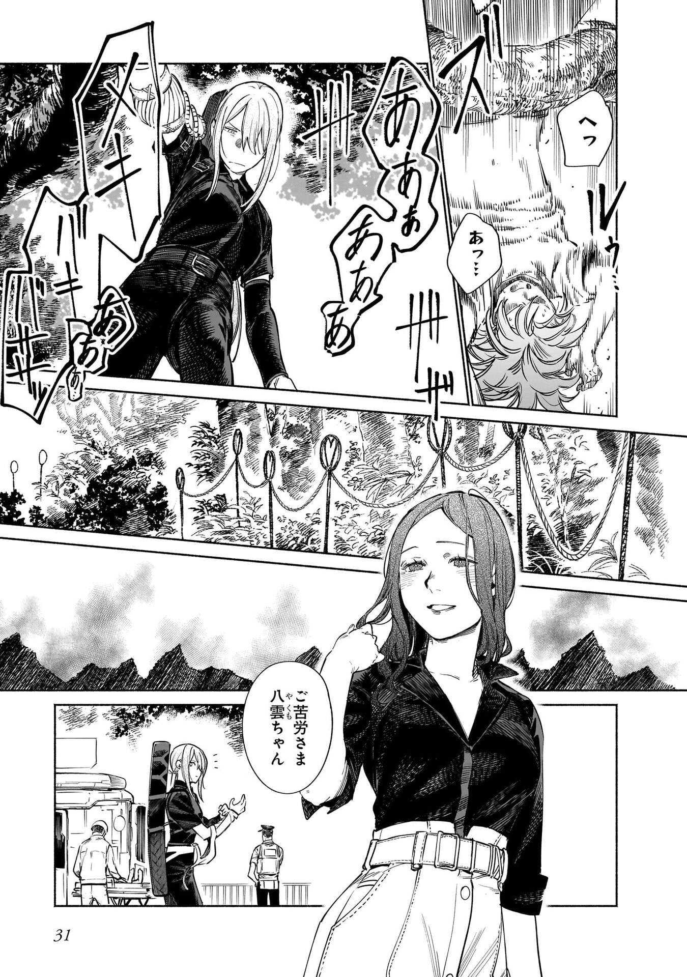 CHINGOCHOU FUTSURYOUKYOKU UKEIKA Chapter 14 - Page 30