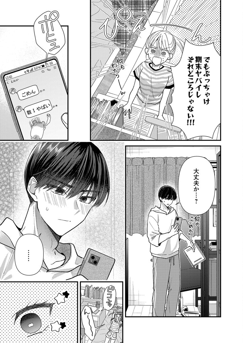 FURETAI SAKARI: YOSHITAKA-KUN NO DEKIAI WA, YUUTOUSEI SHIKKAKU Chap 4 - Pic 11