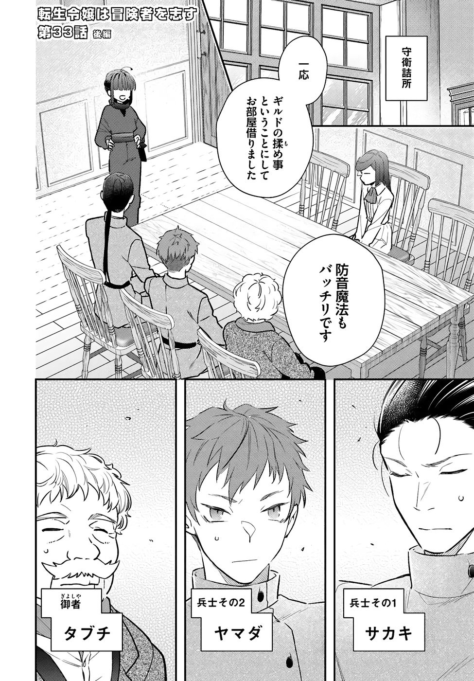TENSEI REIJOU WA BOUKENSHA O KOKOROZASU - RAW Chapter 33 page 10 - nihonkuni.com