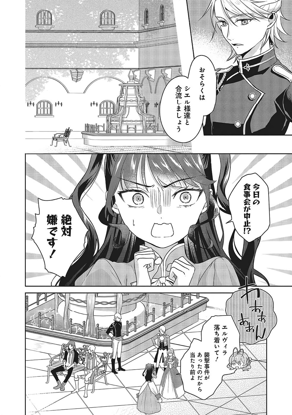 KONYAKU HAKI WO SHITA REIJOU WA GAMAN WO TOMEMASHITA Chapter 30 page 18 - nihonkuni.com