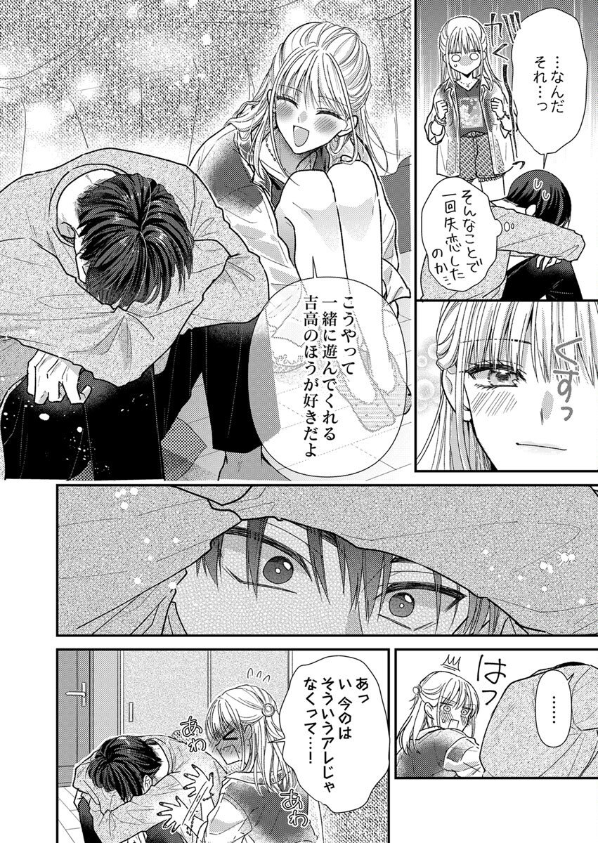 FURETAI SAKARI: YOSHITAKA-KUN NO DEKIAI WA, YUUTOUSEI SHIKKAKU Chap 4 - Pic 18