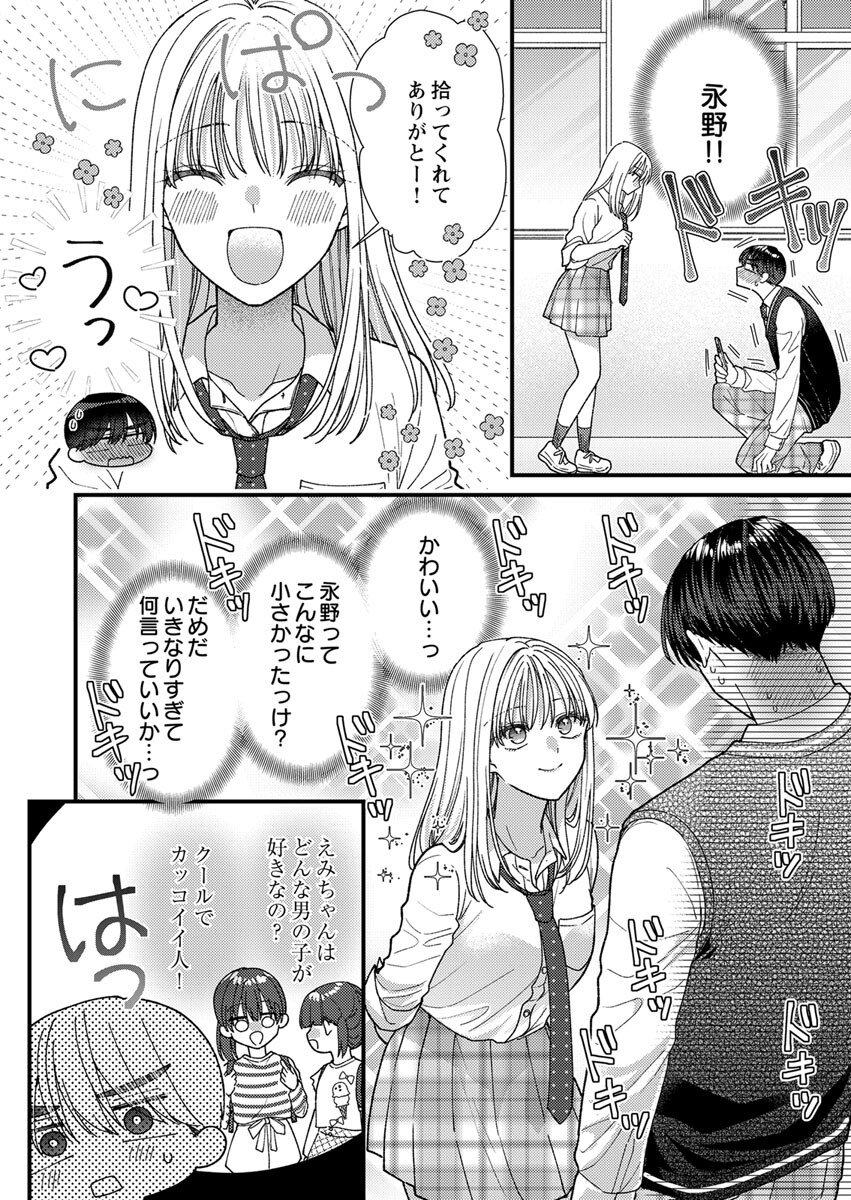 FURETAI SAKARI: YOSHITAKA-KUN NO DEKIAI WA, YUUTOUSEI SHIKKAKU Chap 5.5 - Pic 3