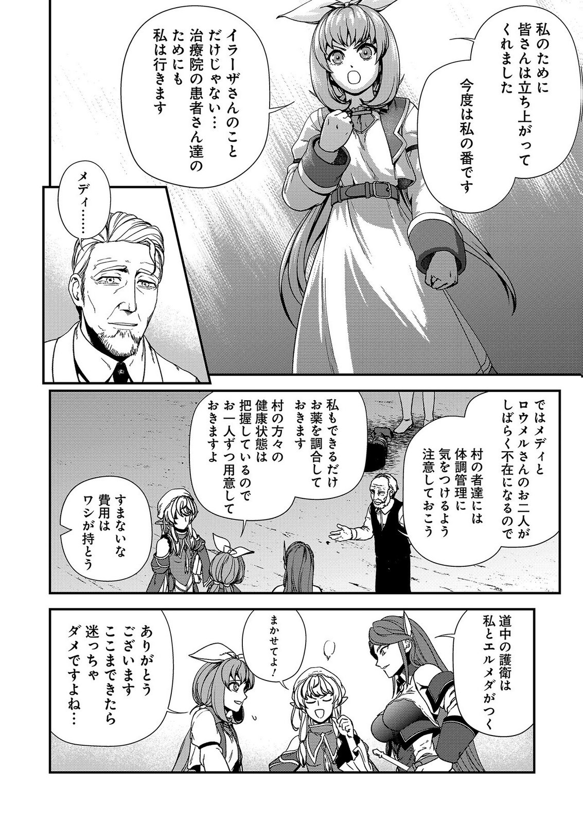 OKUSURI, DASHIMASU!: TSUIHOU SARETA KUSUSHI NO SHOUJO WA, KIWAMETA POTION DE HENKYOU NO KUSURIYA KARA NARIAGARU Chap 11 - Pic 30