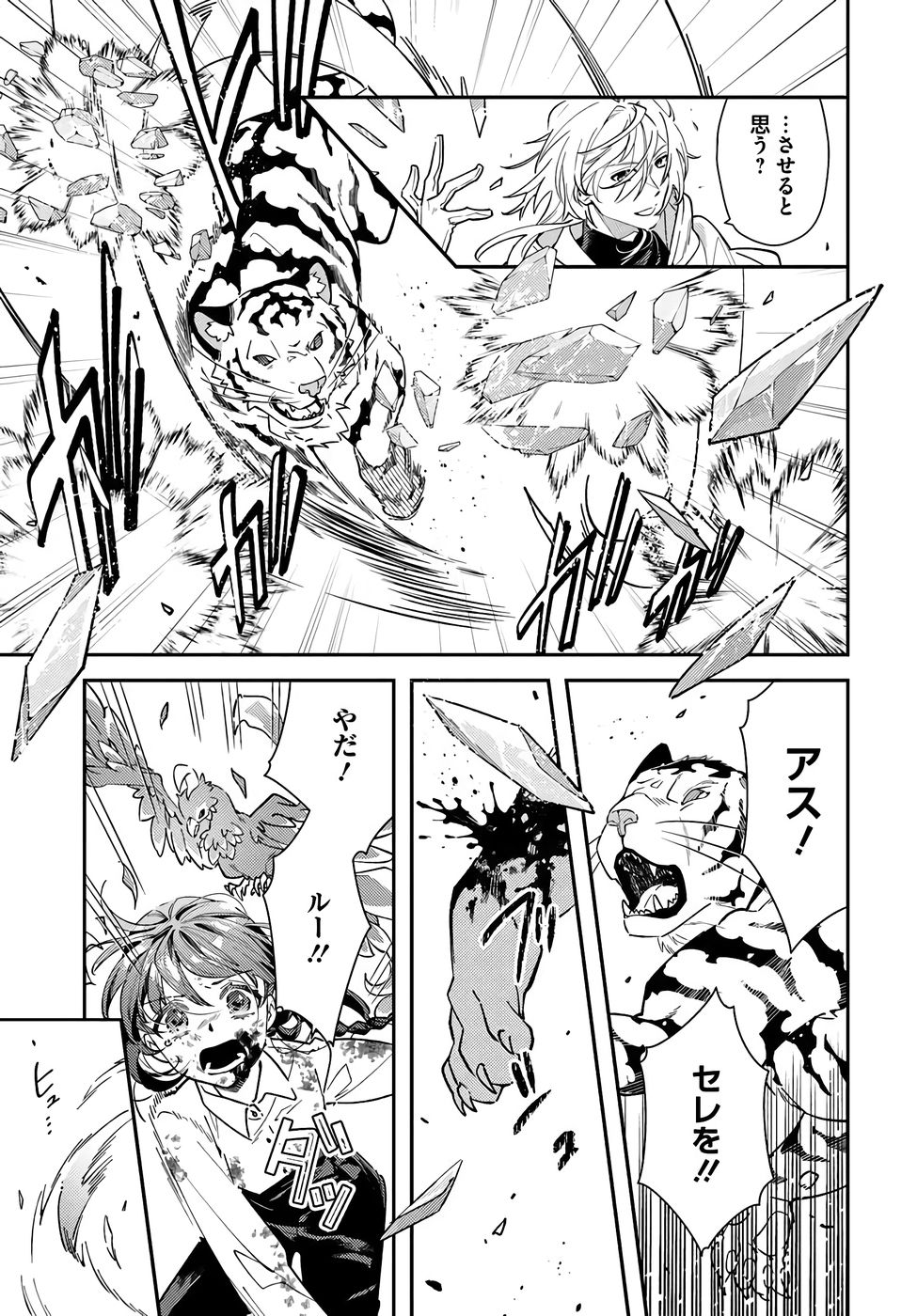 TENSEI REIJOU WA BOUKENSHA O KOKOROZASU - RAW Chapter 37 page 13 - nihonkuni.com