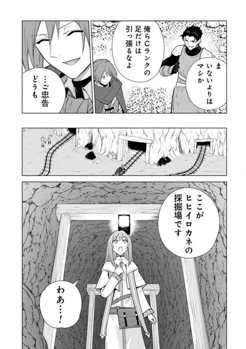 KYUUTEI MADOUSHI MINARAI WO YAMETE, MAHOU ITEM SHOKUNIN NI NARIMASU Chapter 34 page 13 - nihonkuni.com