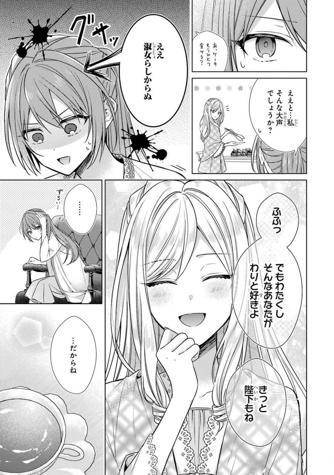 SEIJO GA "AMAYAKASHITE KURERU YASASHII DANNA-SAMA" WO BOSHUU SHITARA KOKUOU HEIKA GA RIKKOUHO SHITE KITA Chapter 5 page 5 - nihonkuni.com