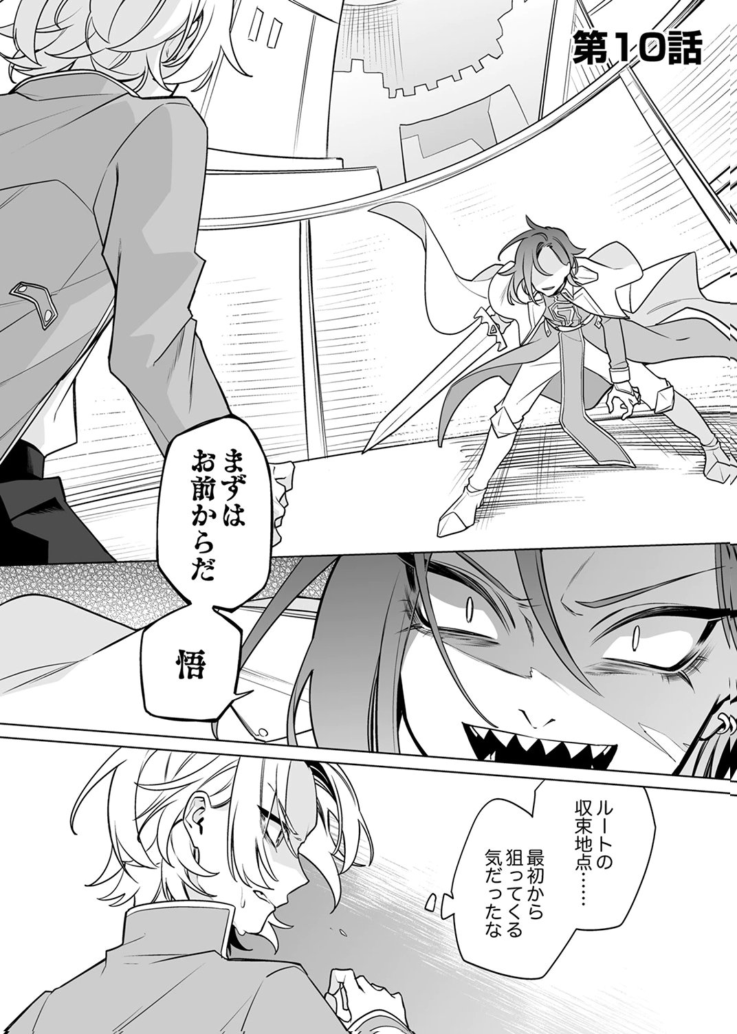 TSUIHOU SARETA DUNGEON HAISHINSHA, MAPPING SKILL DE SAIKYOU PARTY WO MEZASHIMASU Chapter 10 page 1 - nihonkuni.com