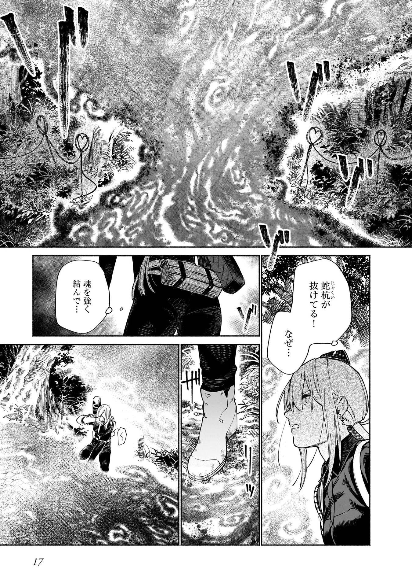CHINGOCHOU FUTSURYOUKYOKU UKEIKA Chapter 14 - Page 16