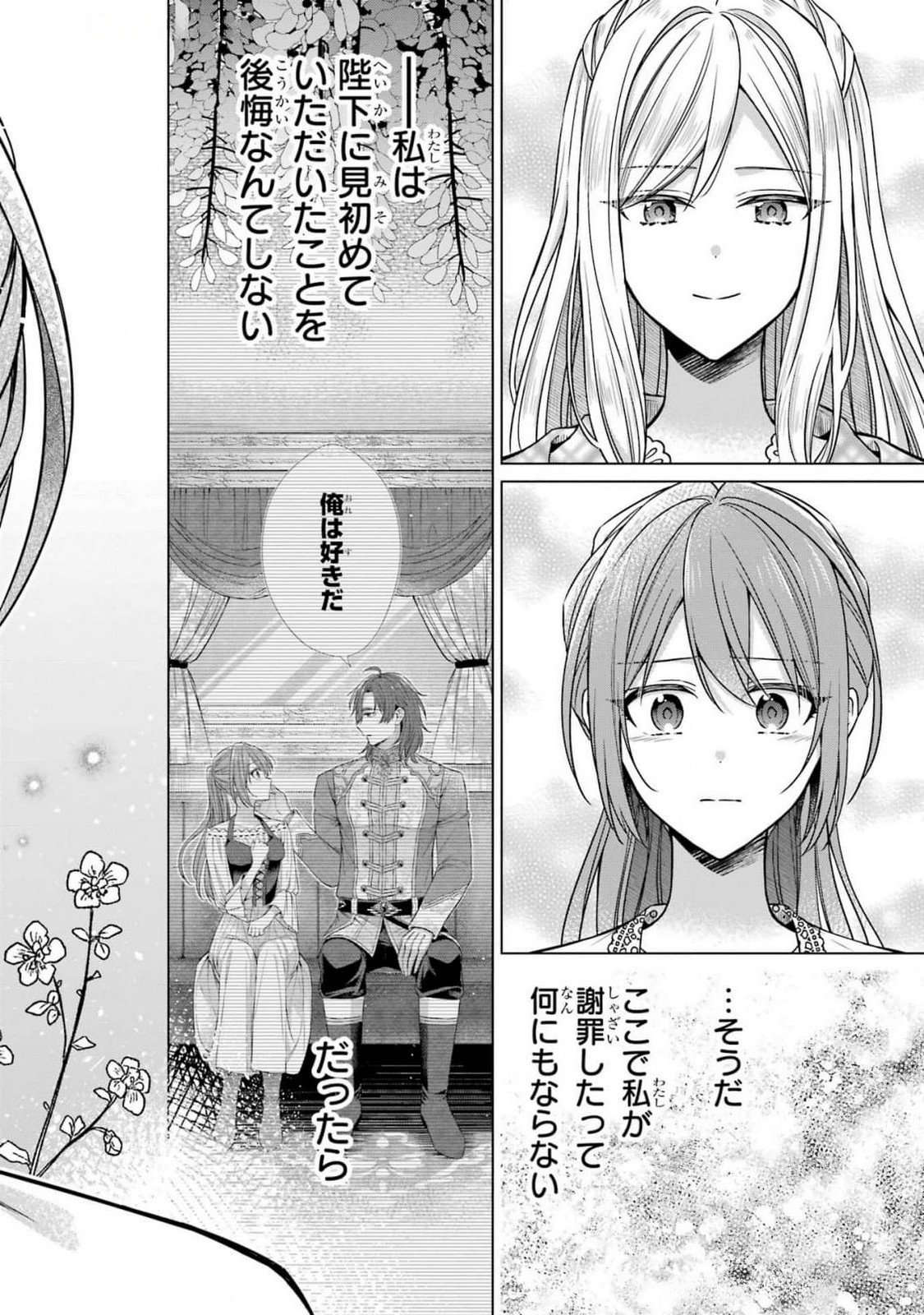 SEIJO GA "AMAYAKASHITE KURERU YASASHII DANNA-SAMA" WO BOSHUU SHITARA KOKUOU HEIKA GA RIKKOUHO SHITE KITA Chapter 5 page 46 - nihonkuni.com