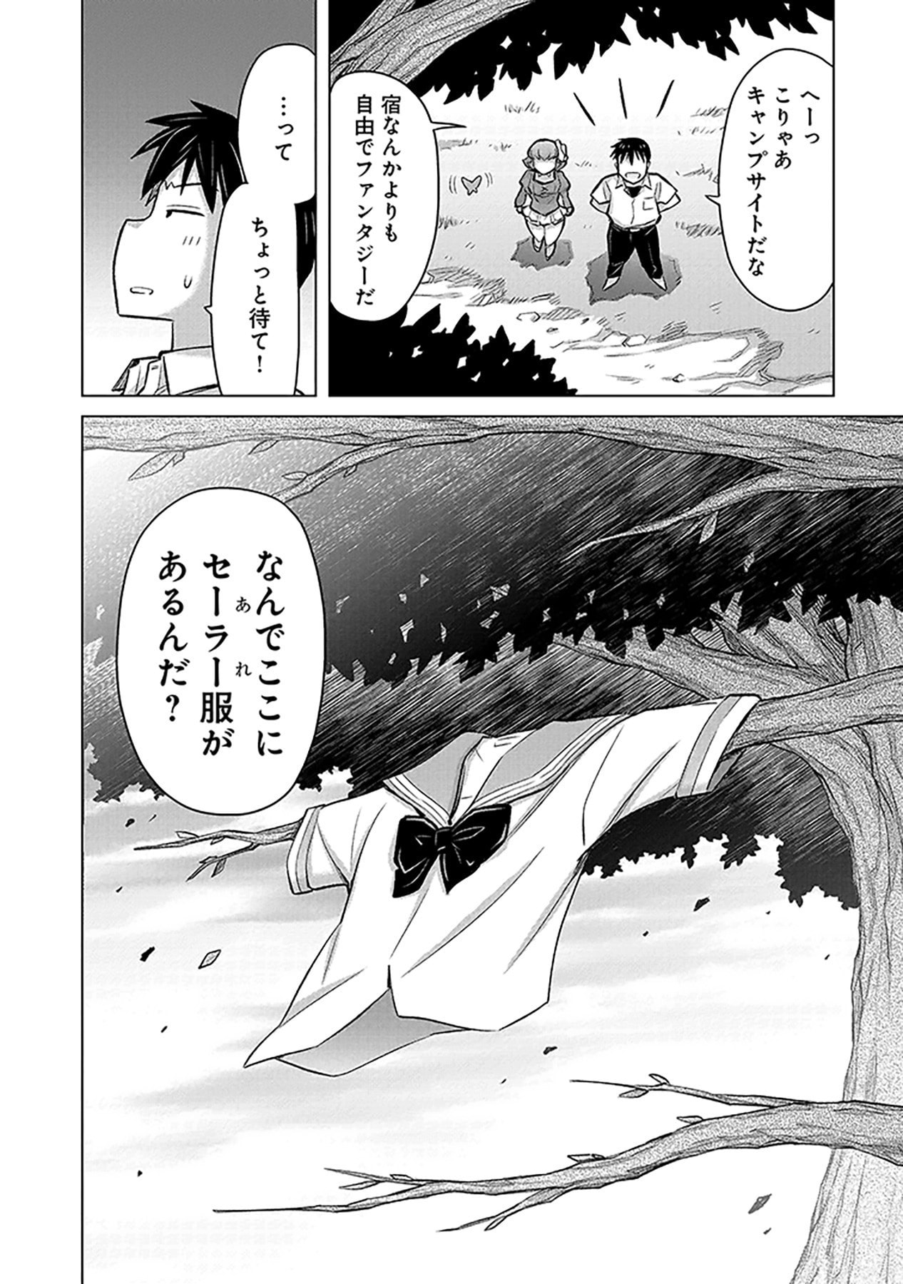 SONO ISEKAI HAREM WA SEIYAKU TSUKI. - JII KOUI WO KINSHI SARETA DOUTEI YUUSHA NO SLOW LIFE Chap 3 - Pic 26