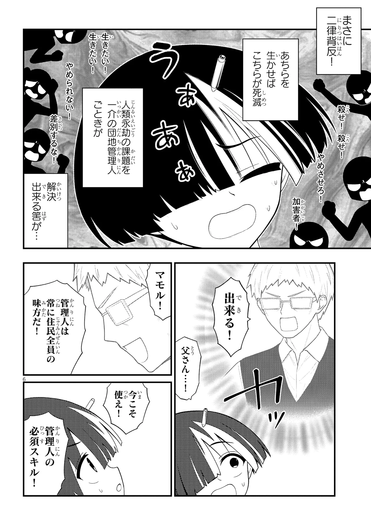 Read Ingoku Danchi Chapter 44.1 [High Quality / Full] - Page 6 - nicomanga.com