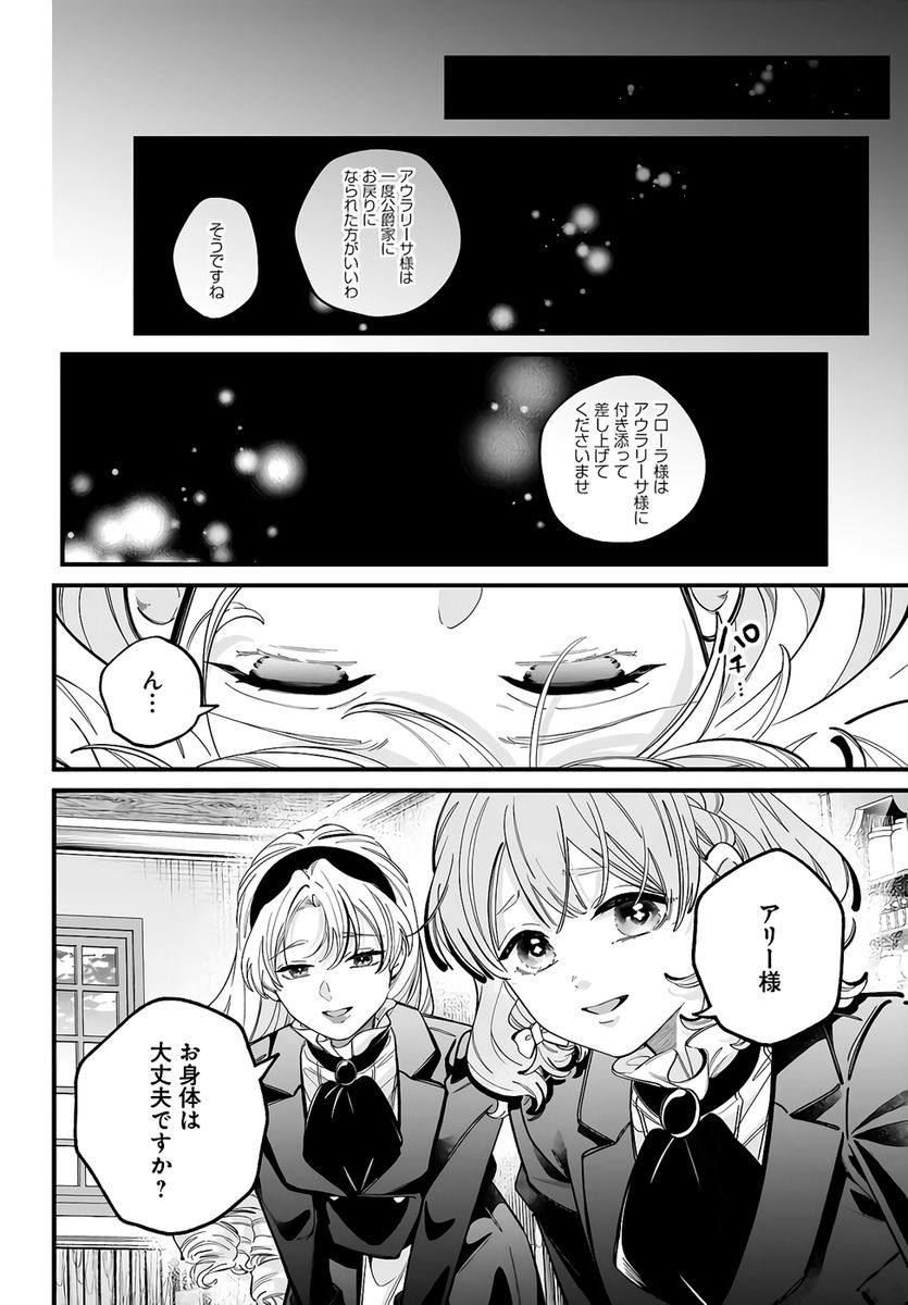 KONYAKUSHA-SAMA SASHIAGEMASU: HEROINE TOUJOU MADE MACHIMASEN Chapter 23 page 12 - nihonkuni.com