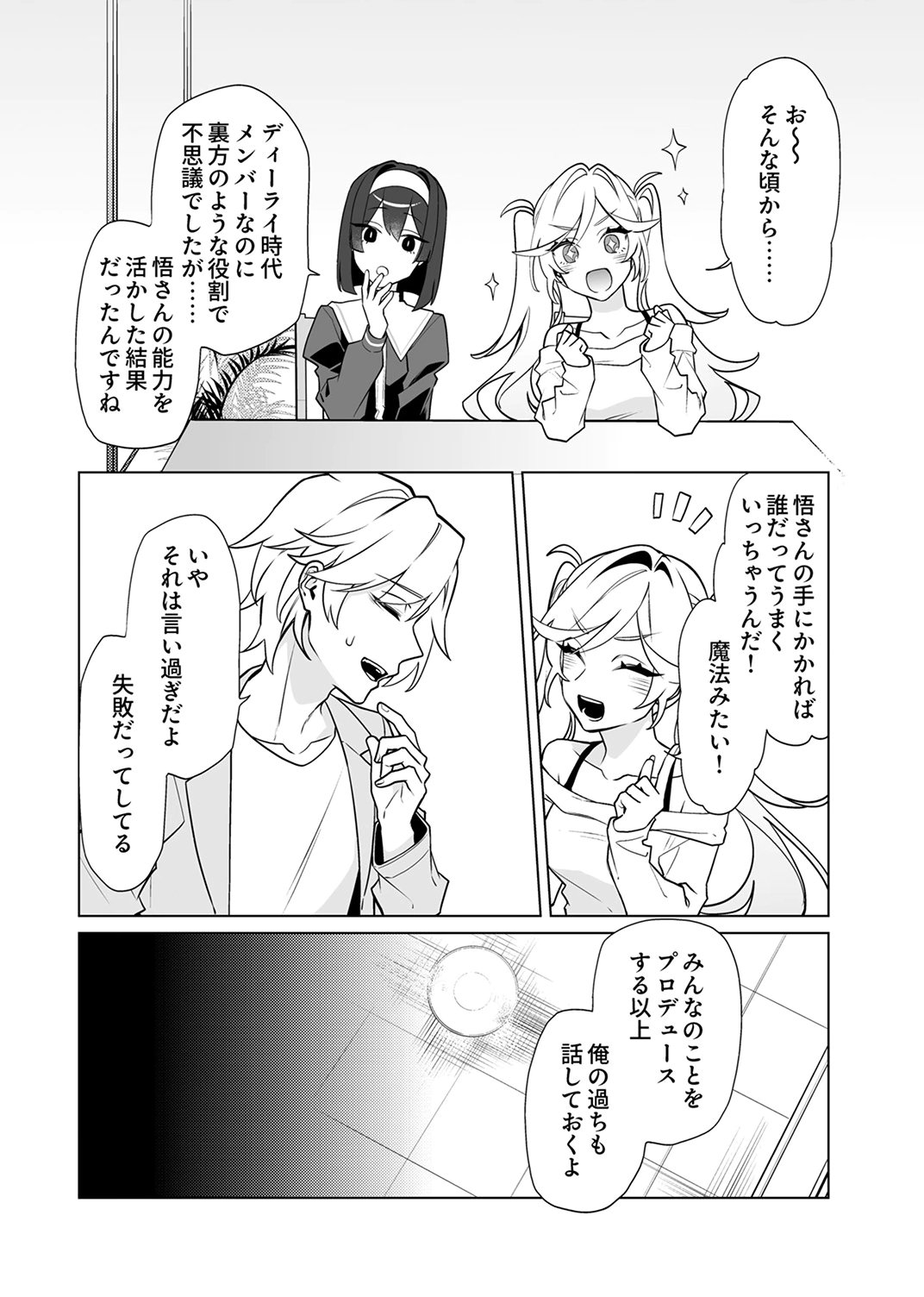 TSUIHOU SARETA DUNGEON HAISHINSHA, MAPPING SKILL DE SAIKYOU PARTY WO MEZASHIMASU Chapter 8 page 12 - nihonkuni.com