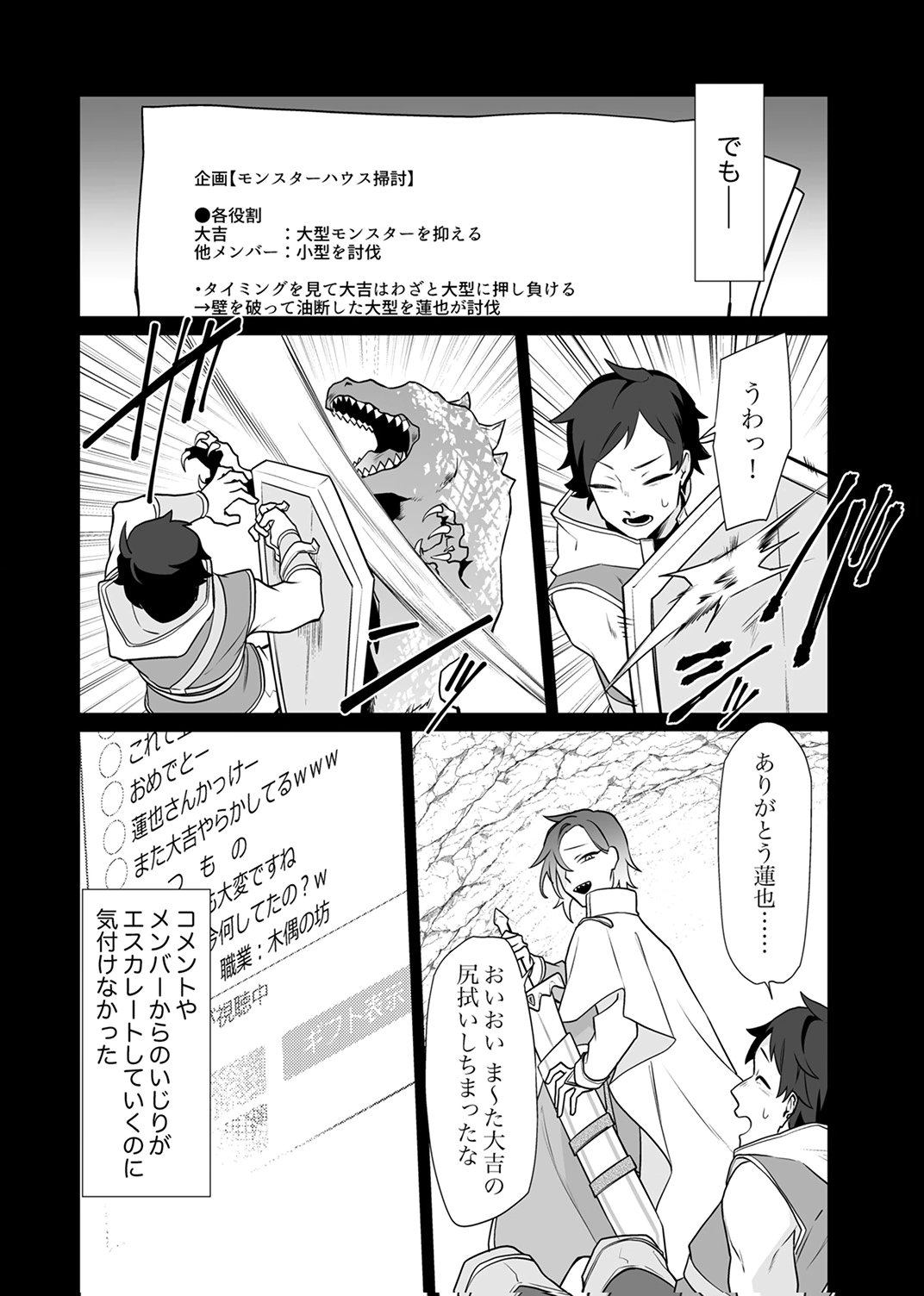 TSUIHOU SARETA DUNGEON HAISHINSHA, MAPPING SKILL DE SAIKYOU PARTY WO MEZASHIMASU Chapter 8 page 14 - nihonkuni.com