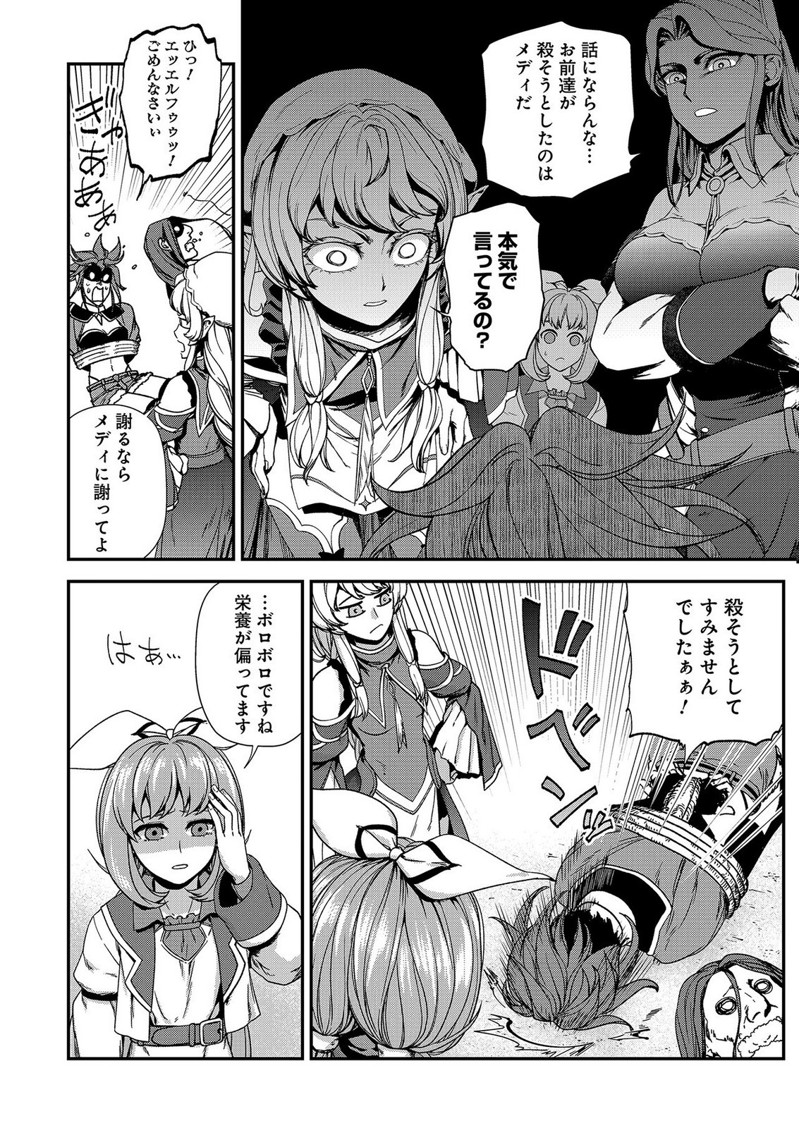 OKUSURI, DASHIMASU!: TSUIHOU SARETA KUSUSHI NO SHOUJO WA, KIWAMETA POTION DE HENKYOU NO KUSURIYA KARA NARIAGARU Chap 11 - Pic 28