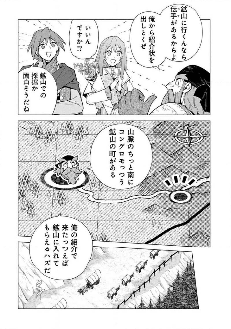 KYUUTEI MADOUSHI MINARAI WO YAMETE, MAHOU ITEM SHOKUNIN NI NARIMASU Chapter 34 page 8 - nihonkuni.com