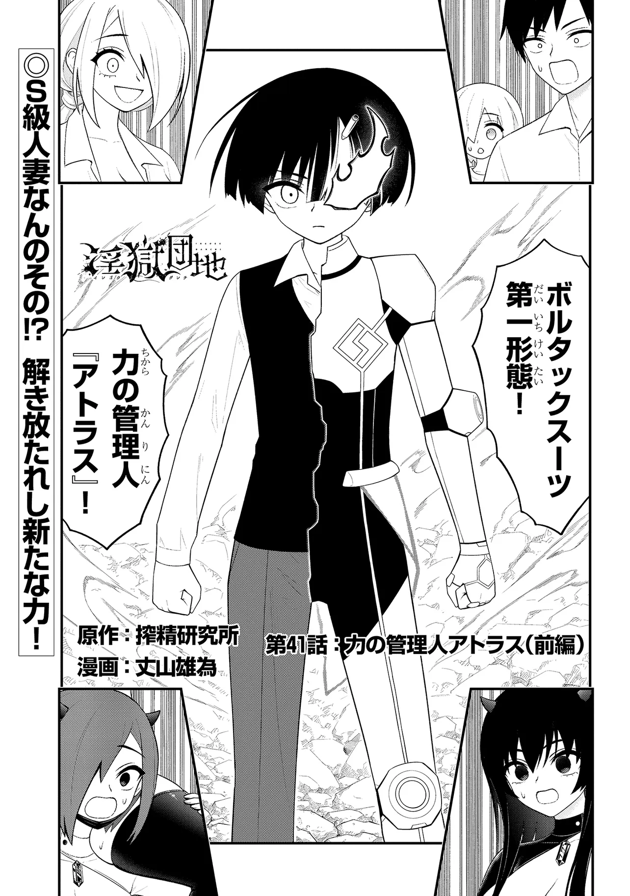 Read Ingoku Danchi Chapter 41.1 [High Quality / Full] - Page 1 - nicomanga.com