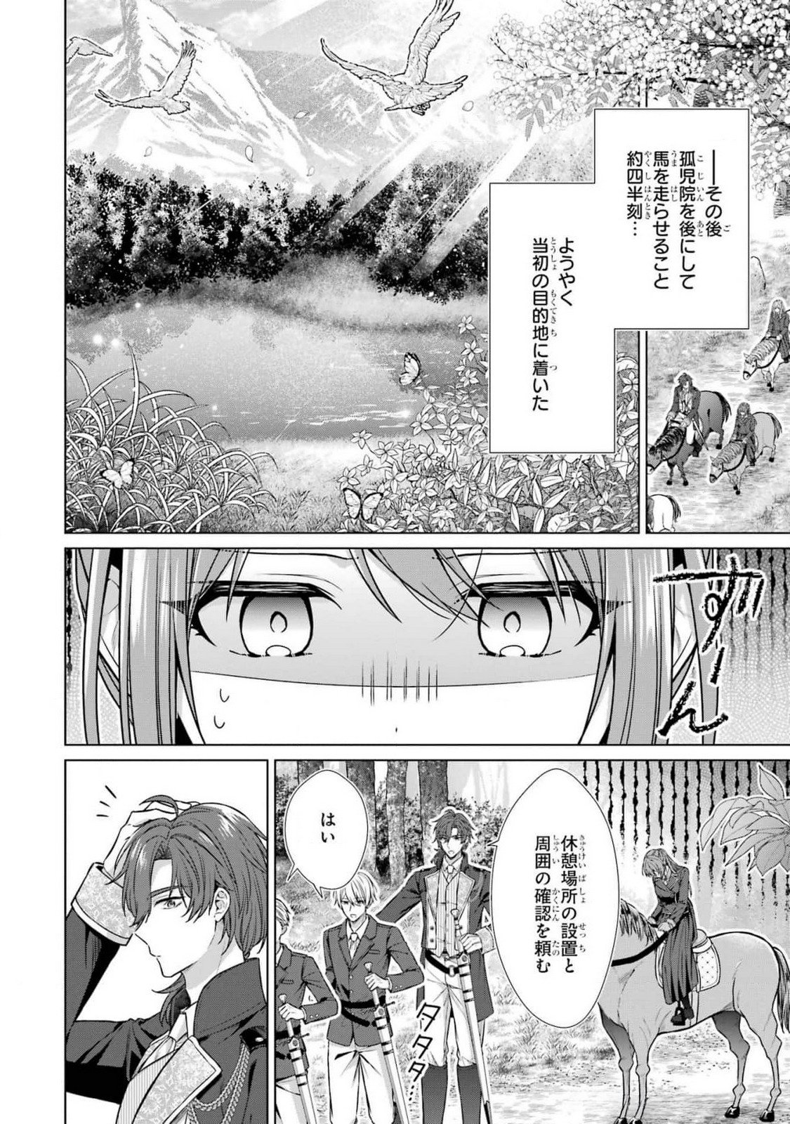SEIJO GA "AMAYAKASHITE KURERU YASASHII DANNA-SAMA" WO BOSHUU SHITARA KOKUOU HEIKA GA RIKKOUHO SHITE KITA Chapter 7 page 24 - nihonkuni.com