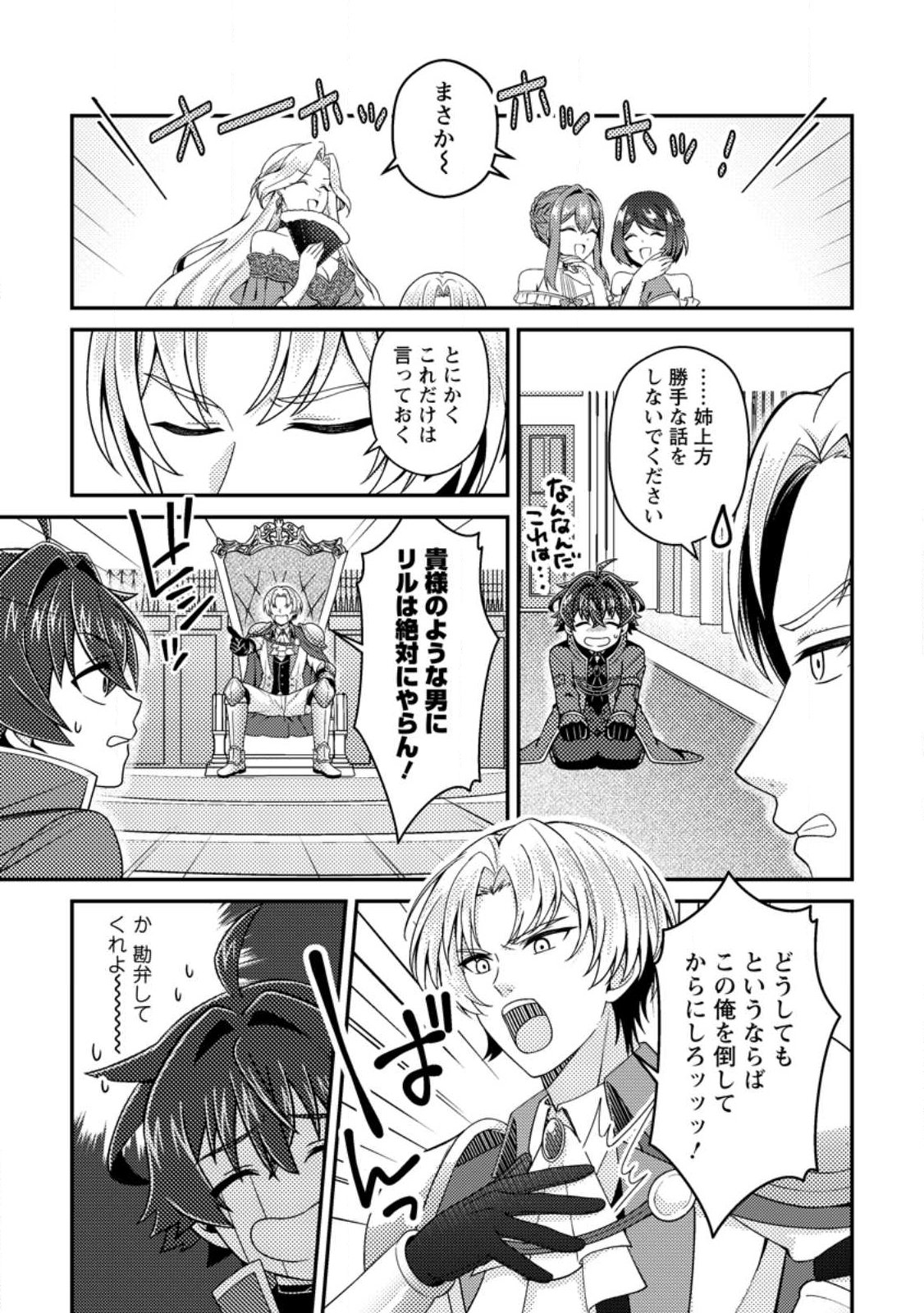 MINIKUI ORC NO GYAKUSHUU: DOUJIN EROGE NO KICHIKU KOUTAISHI NI TENSEI SHITA MO OTOKO NO JUNAN Chap 21.2 - Pic 4