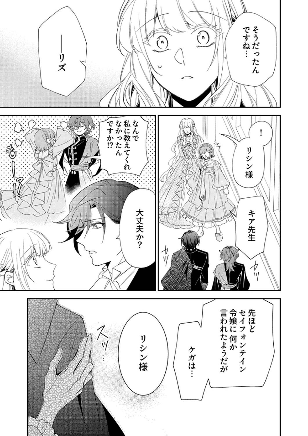 NOROWARE KOUSHAKU TO SUTERARERTA HANAYOME NO SAIAI KON Chapter 10 page 15 - nihonkuni.com