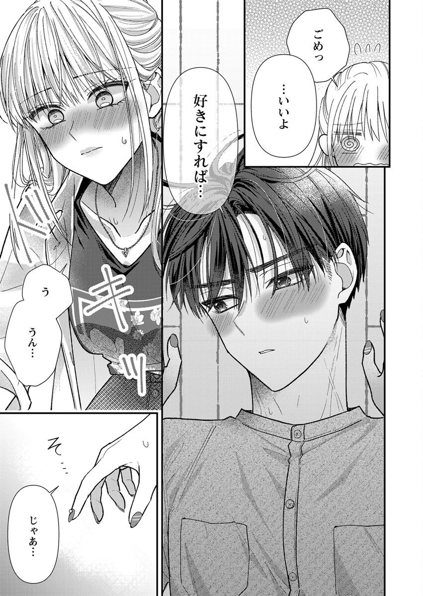 FURETAI SAKARI: YOSHITAKA-KUN NO DEKIAI WA, YUUTOUSEI SHIKKAKU Chap 4 - Pic 21