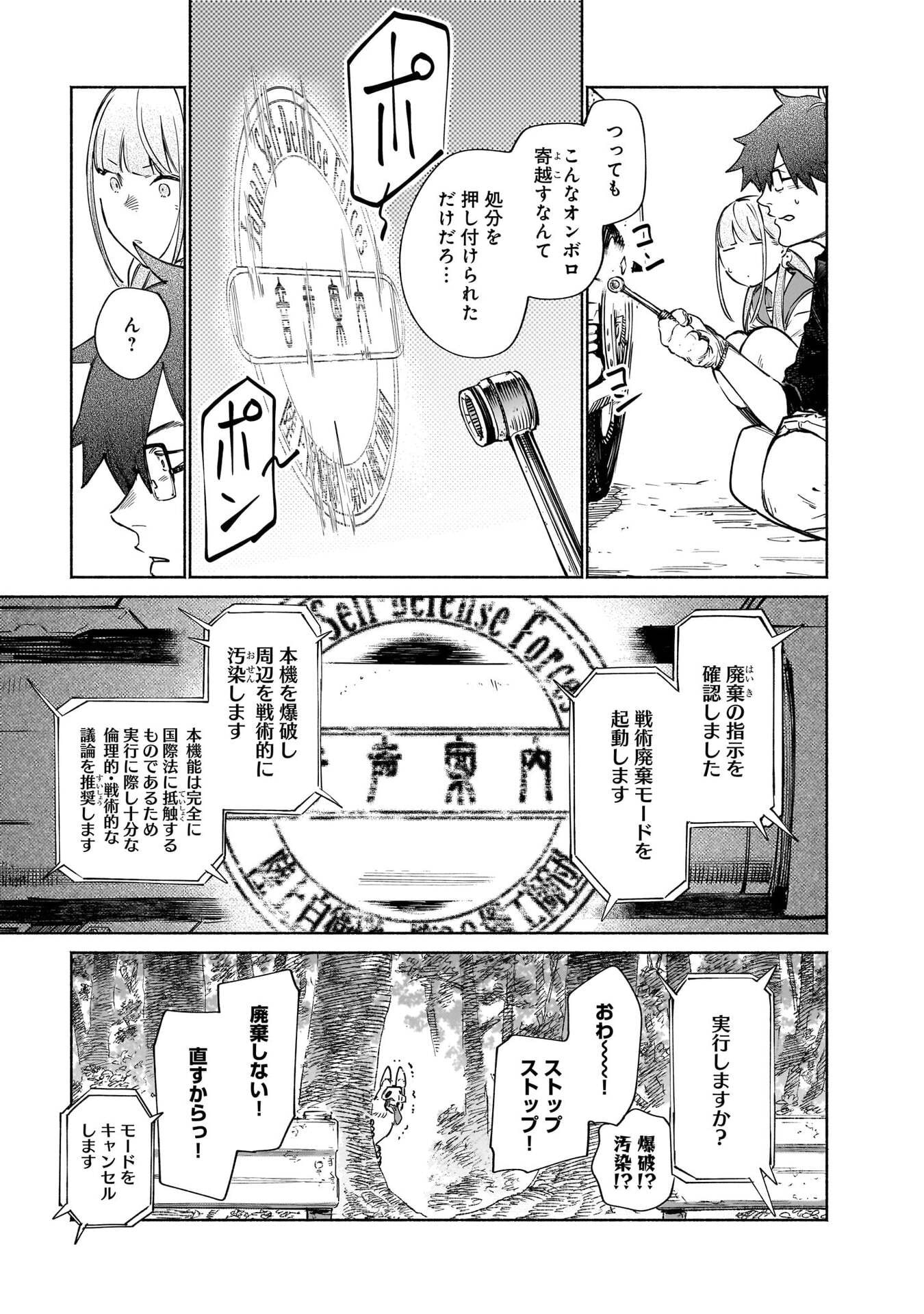 CHINGOCHOU FUTSURYOUKYOKU UKEIKA Chapter 16 - Page 7