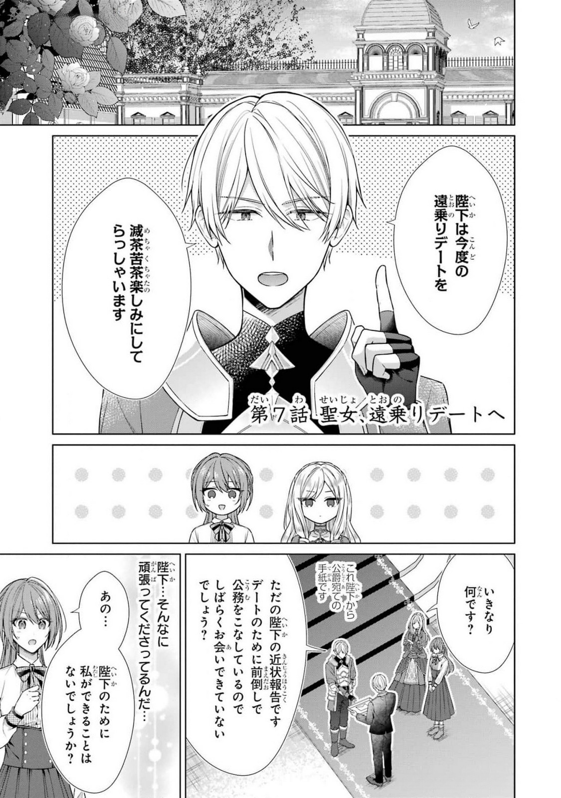 SEIJO GA "AMAYAKASHITE KURERU YASASHII DANNA-SAMA" WO BOSHUU SHITARA KOKUOU HEIKA GA RIKKOUHO SHITE KITA Chapter 7 page 1 - nihonkuni.com