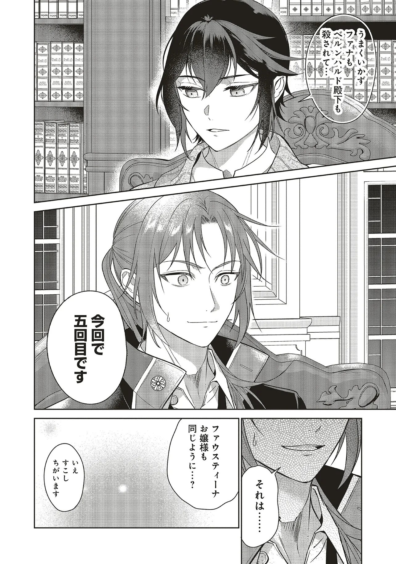 KONYAKU HAKI WO SHITA REIJOU WA GAMAN WO TOMEMASHITA Chapter 35 page 26 - nihonkuni.com