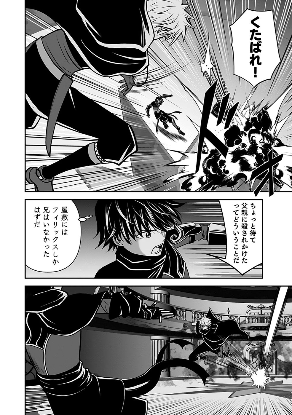 (DOKUSATSUSARETA) SEKAI MUSOU NO DOKU MAHOUTSUKAI Chapter 30 page 4 - nihonkuni.com