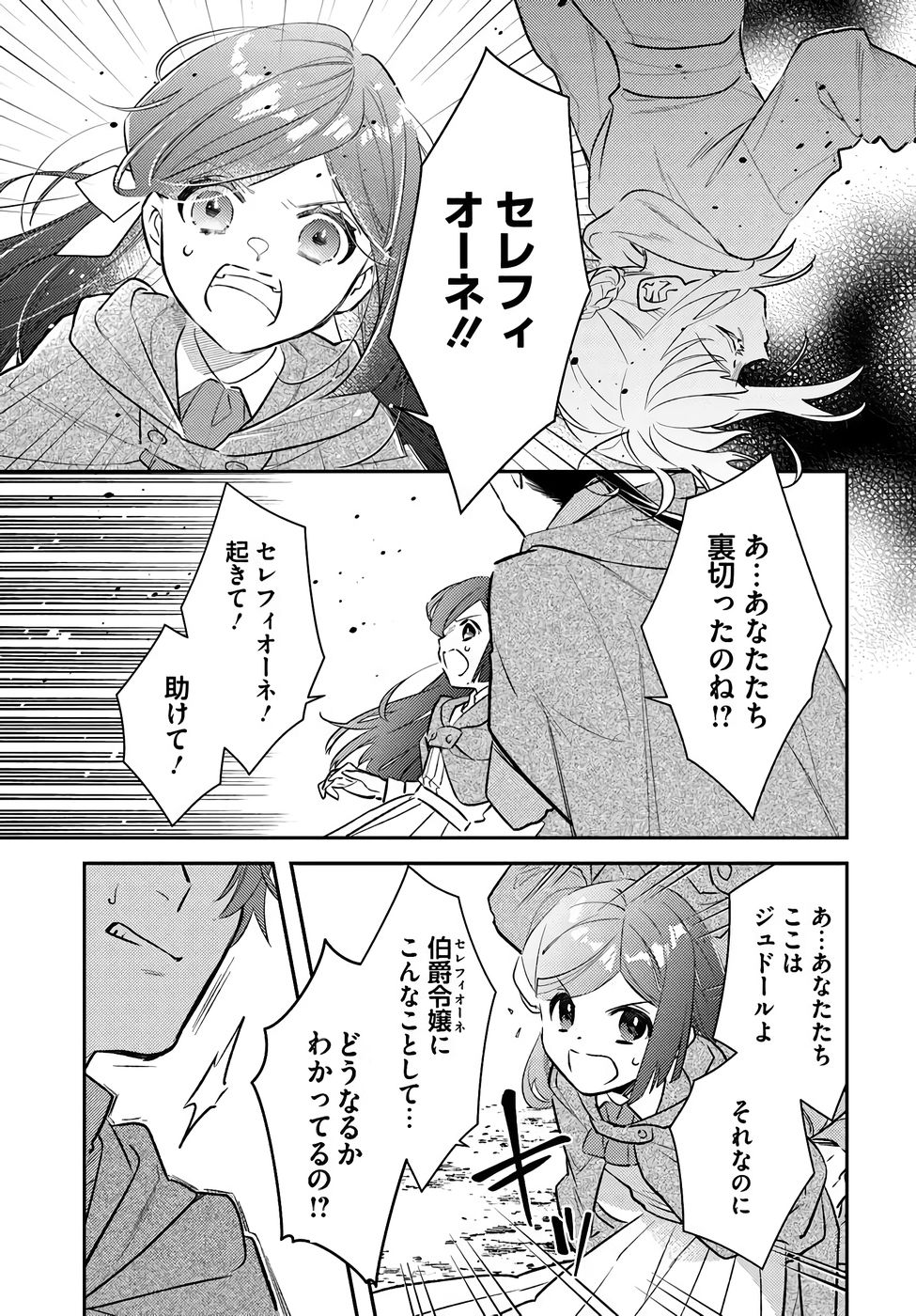 TENSEI REIJOU WA BOUKENSHA O KOKOROZASU - RAW Chapter 33 page 5 - nihonkuni.com