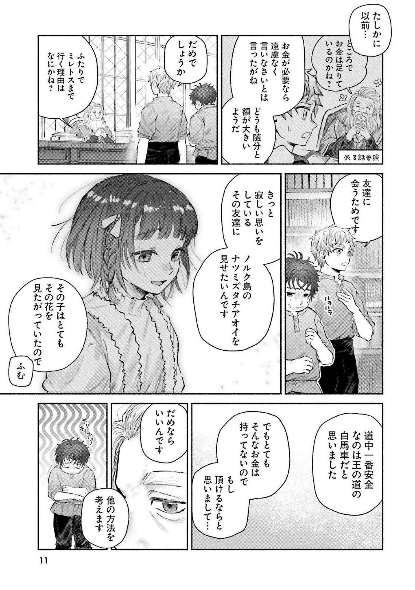 ALMARK Chapter 15 page 11 - nihonkuni.com