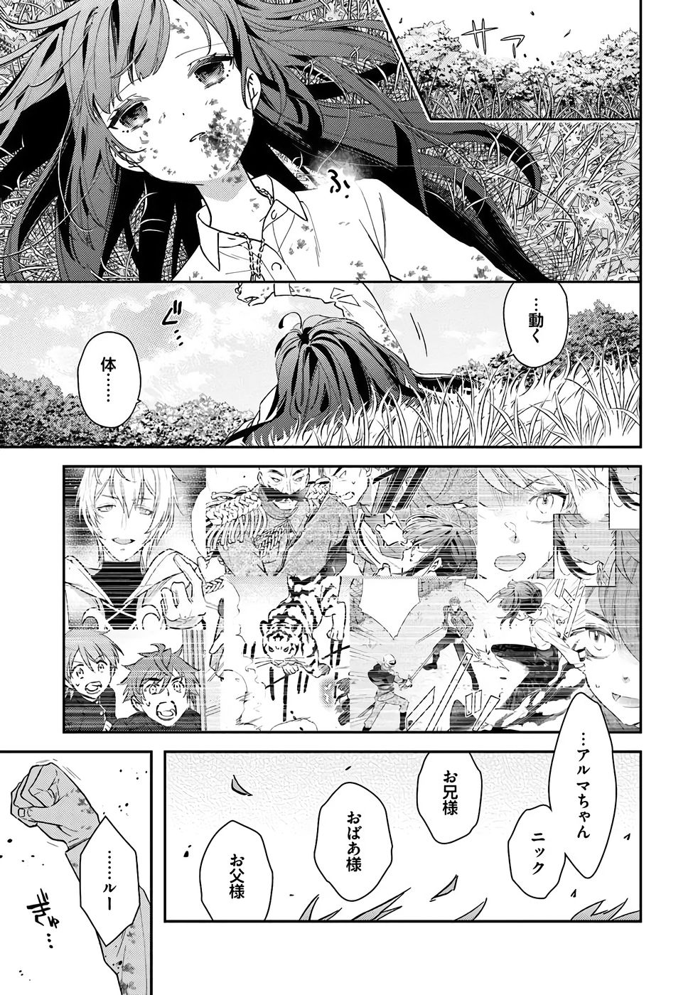 TENSEI REIJOU WA BOUKENSHA O KOKOROZASU - RAW Chapter 37 page 19 - nihonkuni.com