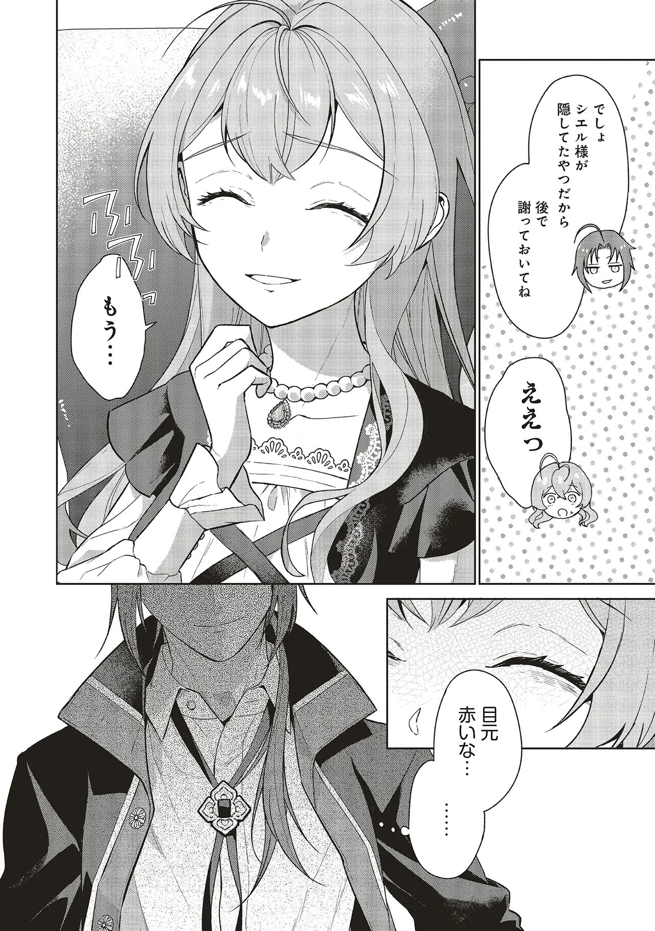 KONYAKU HAKI WO SHITA REIJOU WA GAMAN WO TOMEMASHITA Chapter 35 page 18 - nihonkuni.com