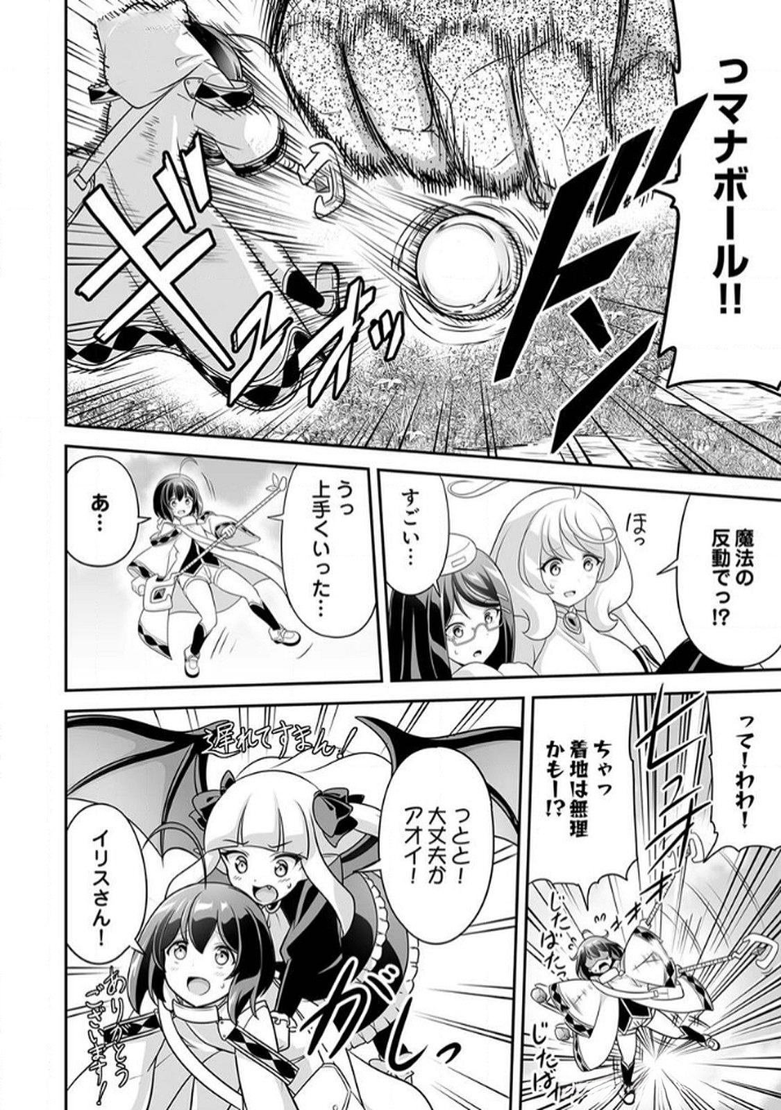 "SEISANSHOKU" LEVEL MAX KARA HAJIMARU HONOBONO ISEKAI LIFE Chapter 10 page 18 - nihonkuni.com