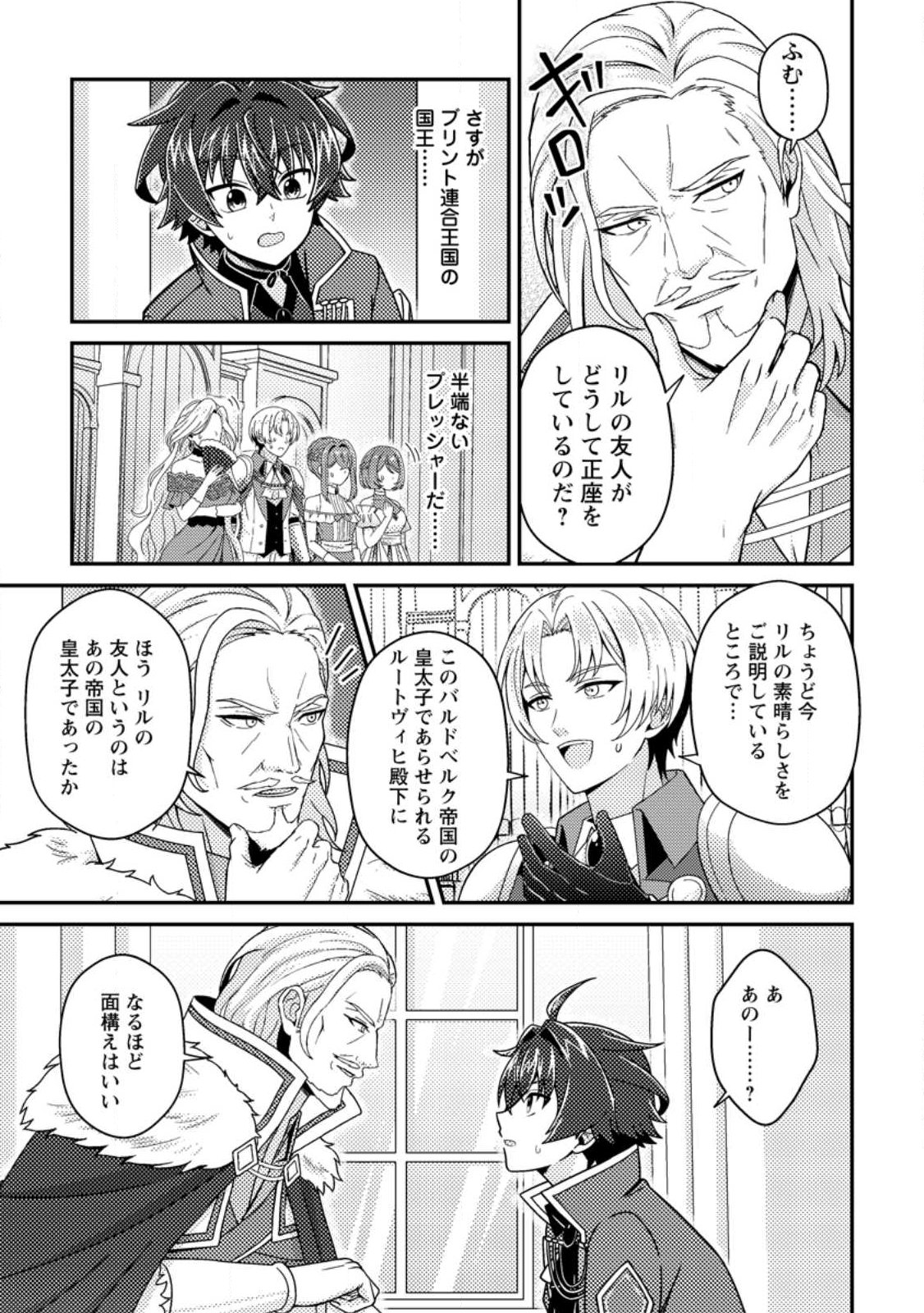 MINIKUI ORC NO GYAKUSHUU: DOUJIN EROGE NO KICHIKU KOUTAISHI NI TENSEI SHITA MO OTOKO NO JUNAN Chap 21.2 - Pic 6