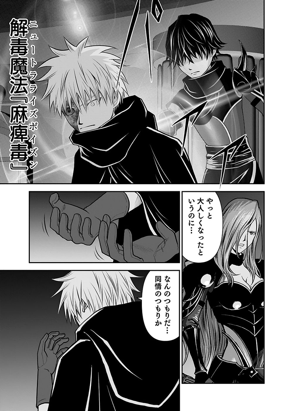 (DOKUSATSUSARETA) SEKAI MUSOU NO DOKU MAHOUTSUKAI Chapter 30 page 37 - nihonkuni.com