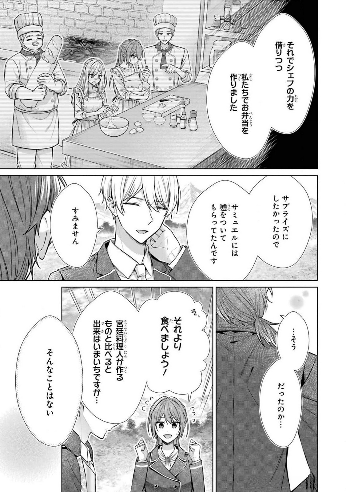 SEIJO GA "AMAYAKASHITE KURERU YASASHII DANNA-SAMA" WO BOSHUU SHITARA KOKUOU HEIKA GA RIKKOUHO SHITE KITA Chapter 7 page 33 - nihonkuni.com