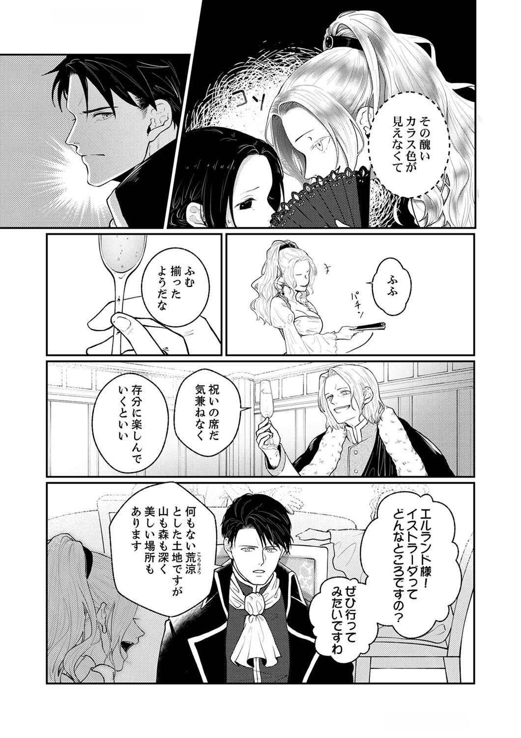 OKIZARI NI SARETA HANAYOME WA, HENKYOU KISHI NO BUKIYOU NA AI NI KIZUKANAI Chapter 1 page 14 - nihonkuni.com
