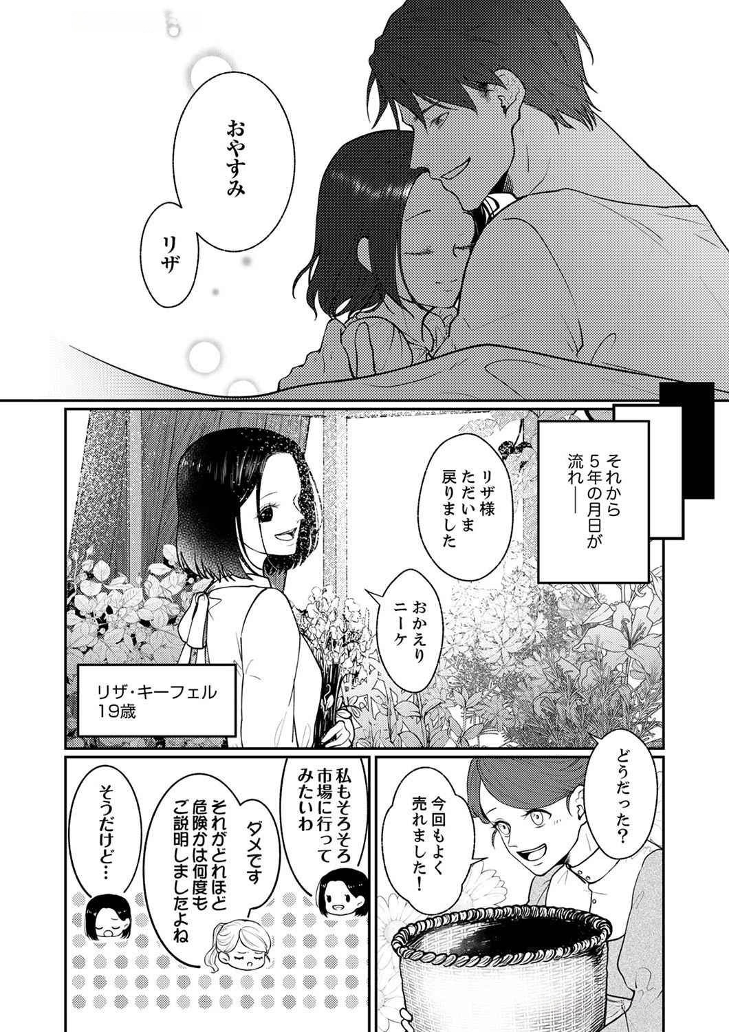 OKIZARI NI SARETA HANAYOME WA, HENKYOU KISHI NO BUKIYOU NA AI NI KIZUKANAI Chapter 1 page 27 - nihonkuni.com