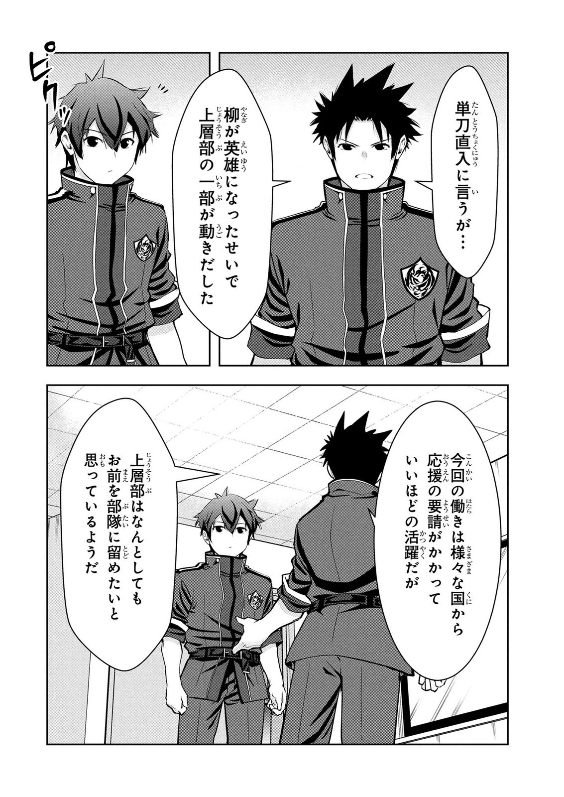 KAMIGAMI NO KENNOU WO AYATSURISHI MONO - NOURYOKU SUUCHI "0" DE SAGESUMARETEIRU ORE DA GA, JITSU WA SEKAI SAIKYOU NO IKKAKU Chapter 26 page 16 - nihonkuni.com