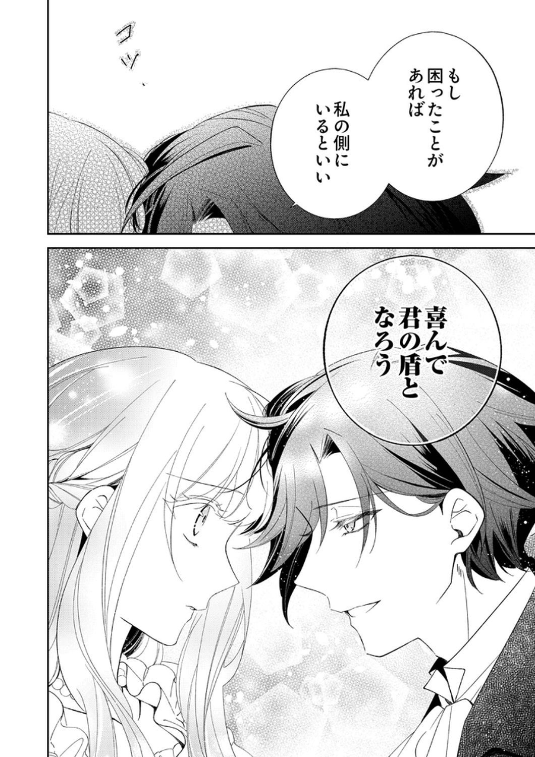 NOROWARE KOUSHAKU TO SUTERARERTA HANAYOME NO SAIAI KON Chapter 8 page 20 - nihonkuni.com