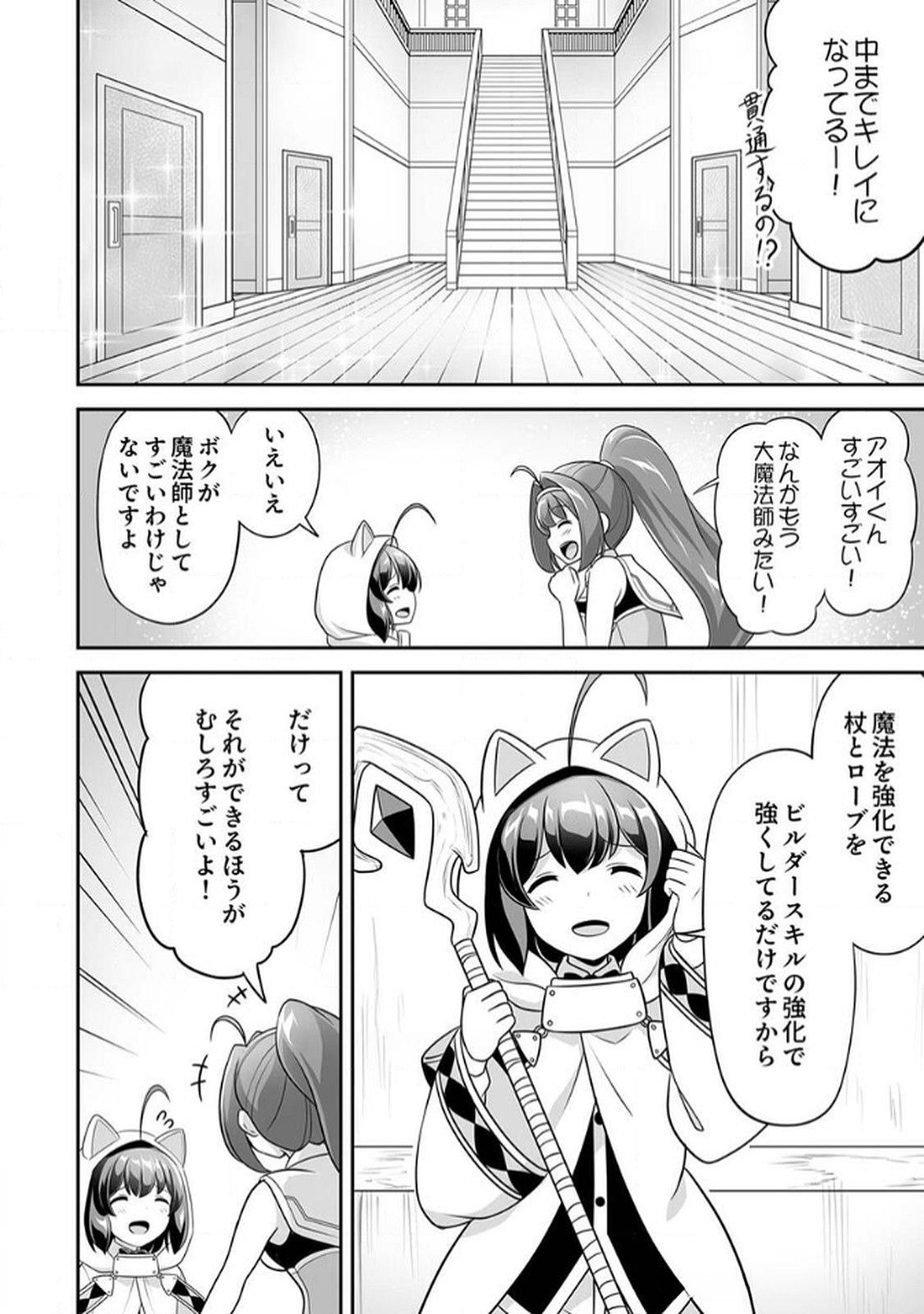 "SEISANSHOKU" LEVEL MAX KARA HAJIMARU HONOBONO ISEKAI LIFE Chapter 6 page 12 - nihonkuni.com