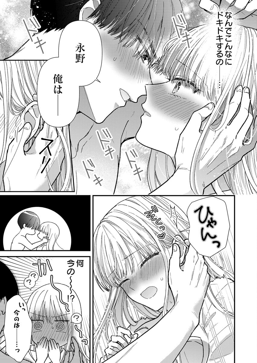 FURETAI SAKARI: YOSHITAKA-KUN NO DEKIAI WA, YUUTOUSEI SHIKKAKU Chap 1 - Pic 23