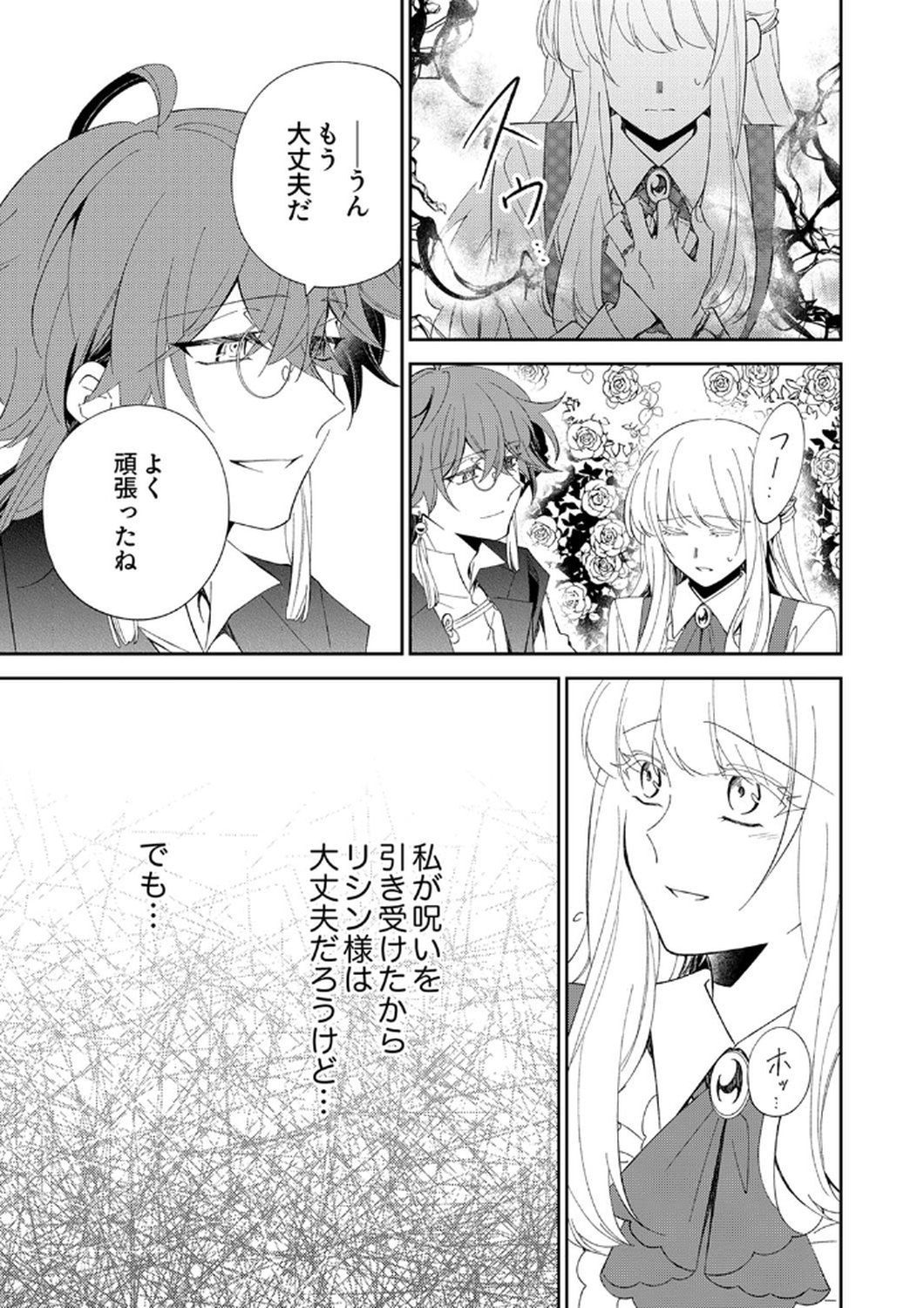 NOROWARE KOUSHAKU TO SUTERARERTA HANAYOME NO SAIAI KON Chapter 8 page 7 - nihonkuni.com